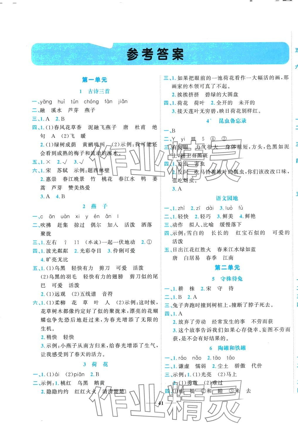 2024年名师课堂三年级语文下册人教版 第1页