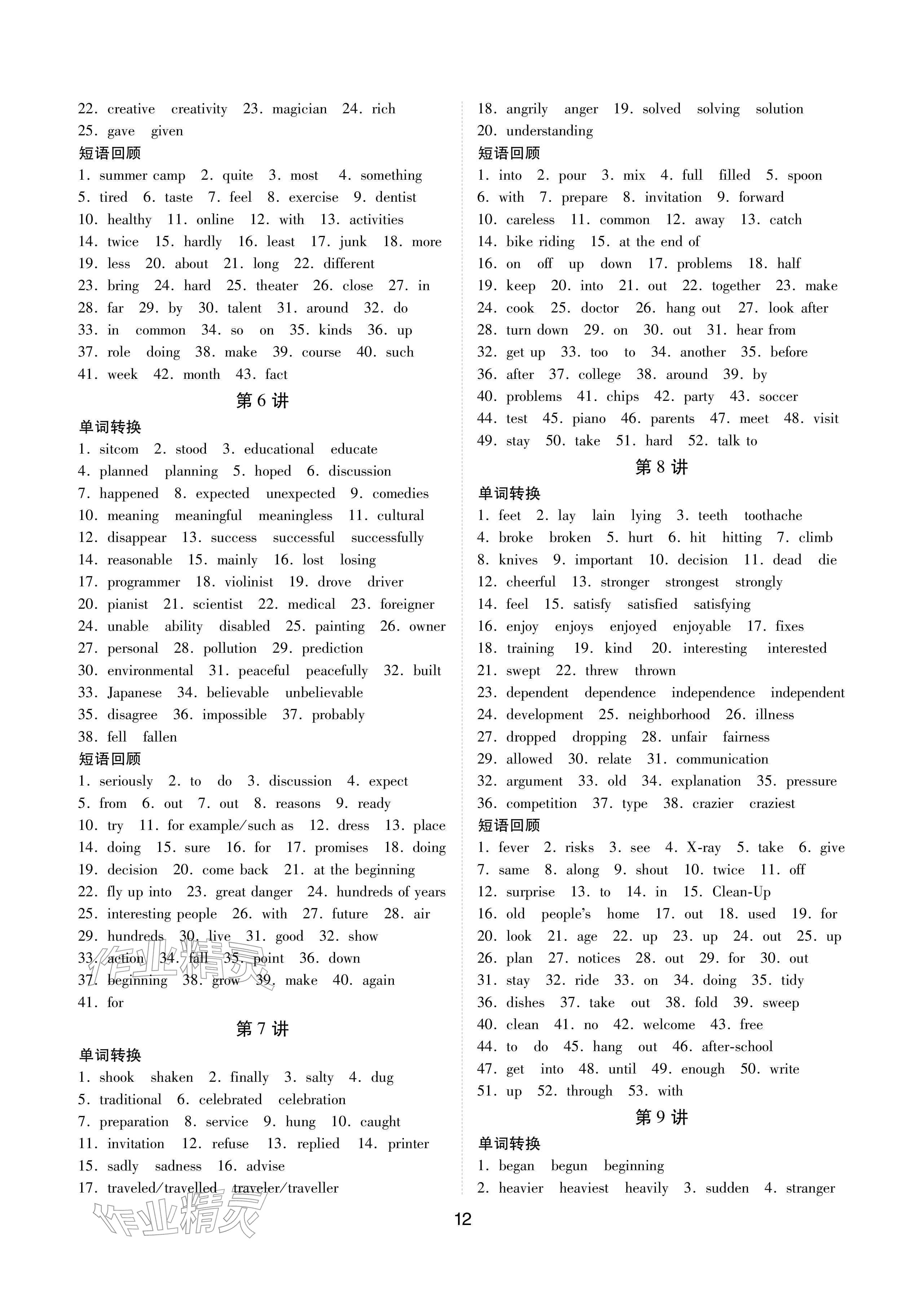 2026年学考新评价英语&nbsp;参考答案第12页