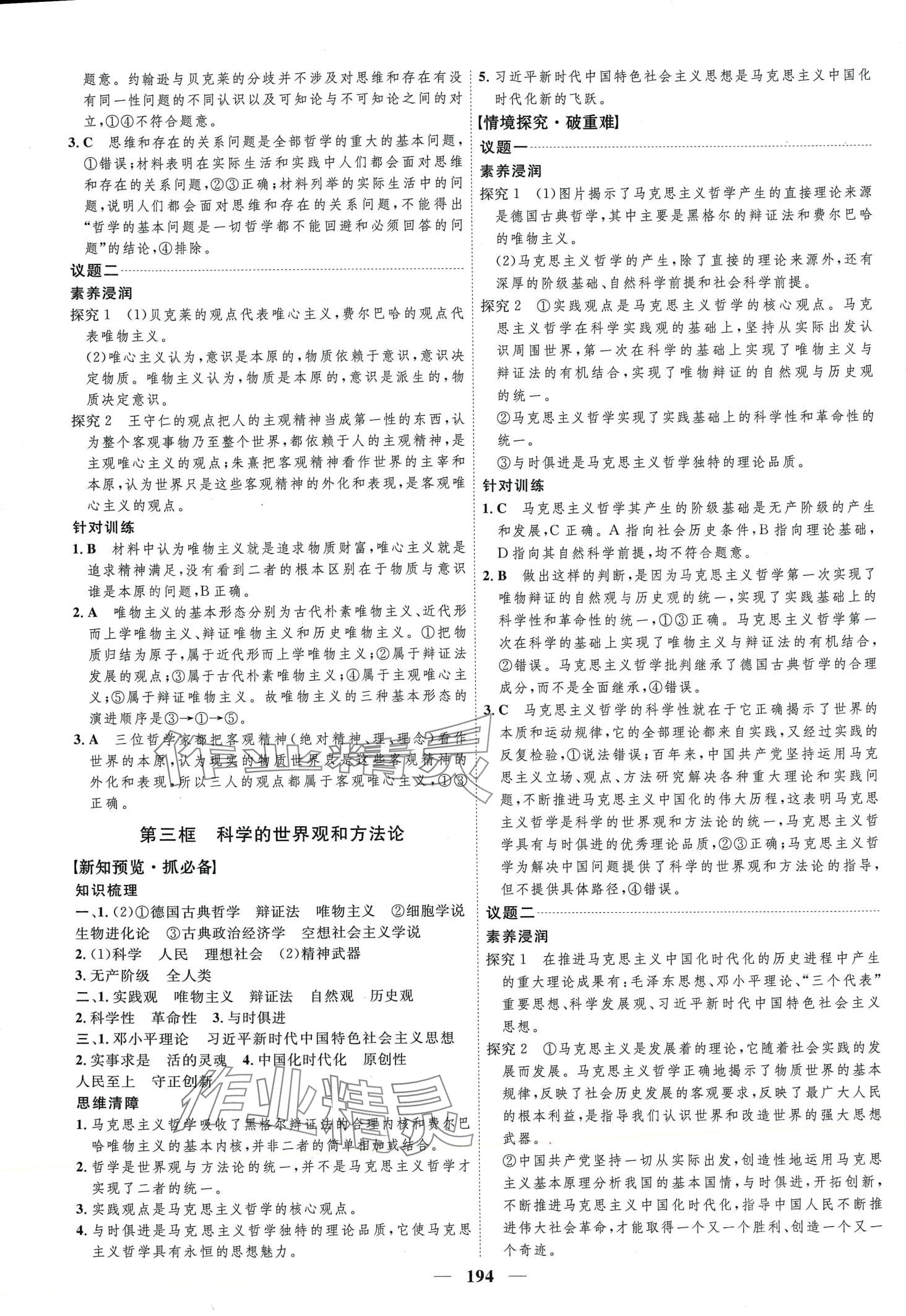 2024年三維設(shè)計(jì)高中道德與法治必修4 第2頁(yè)