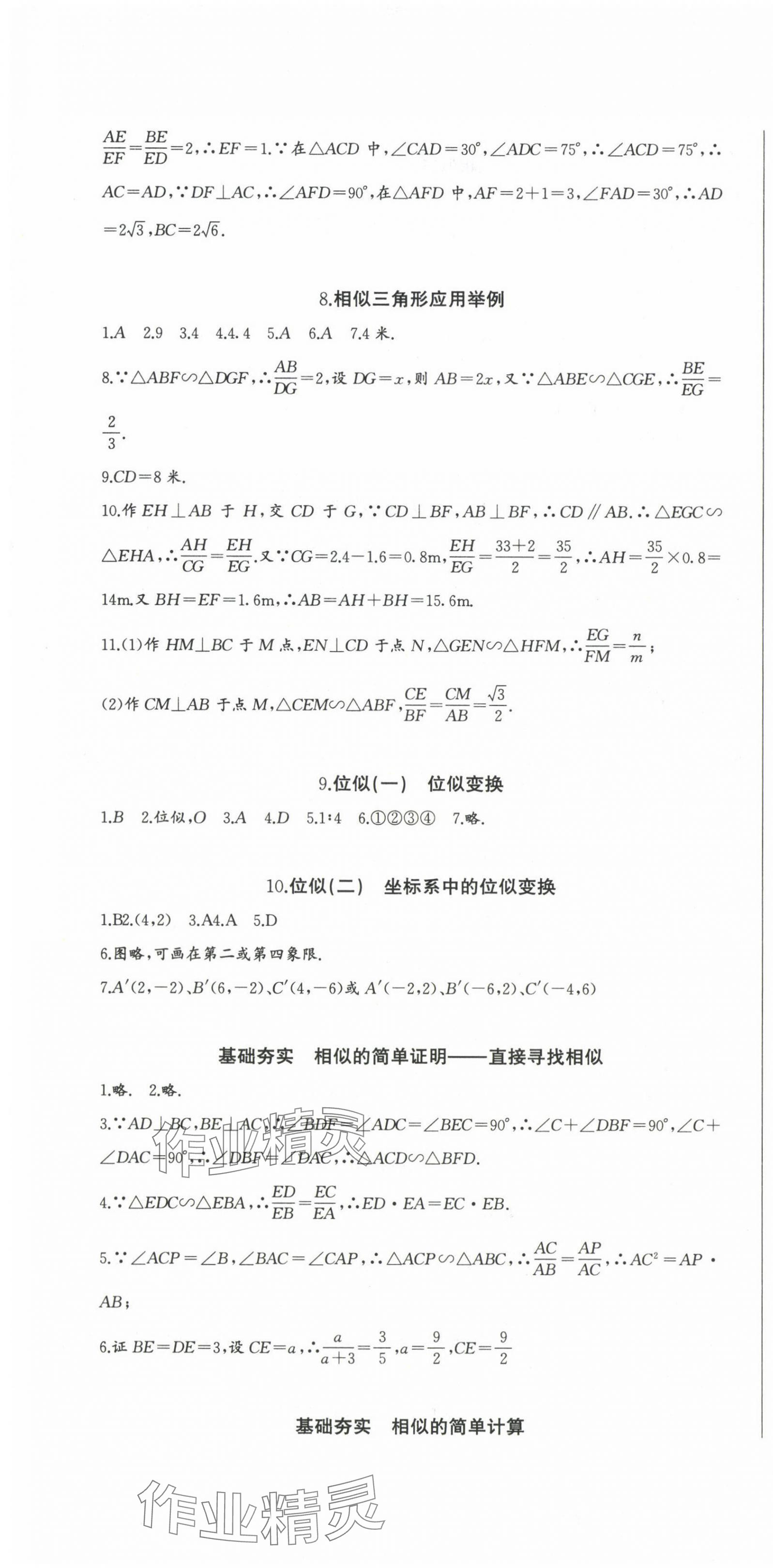 2024年思維新觀察九年級數(shù)學(xué)下冊人教版天津?qū)０?nbsp;第10頁