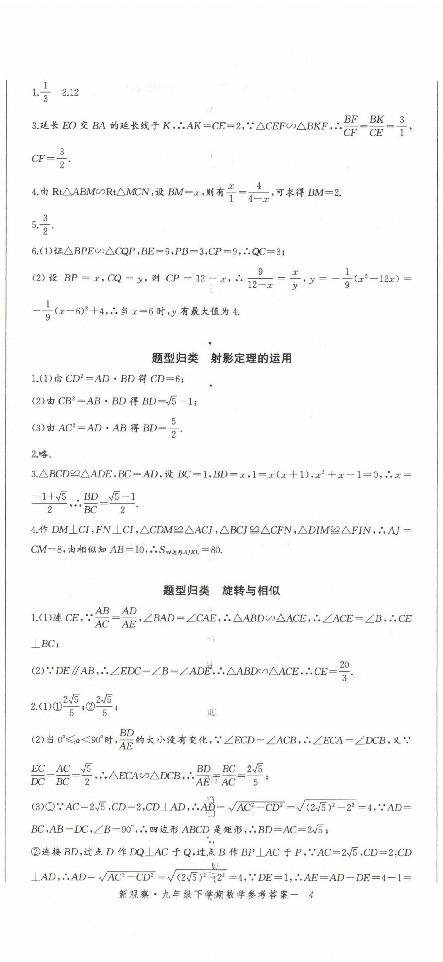 2024年思維新觀察九年級(jí)數(shù)學(xué)下冊(cè)人教版天津?qū)０?nbsp;第11頁(yè)