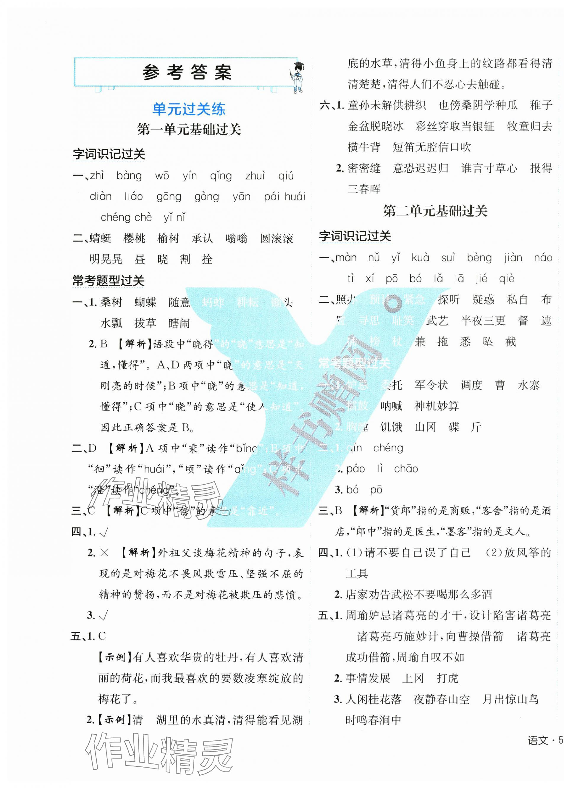 2024年期末真題新卷五年級(jí)語(yǔ)文下冊(cè)人教版浙江專版 參考答案第1頁(yè)