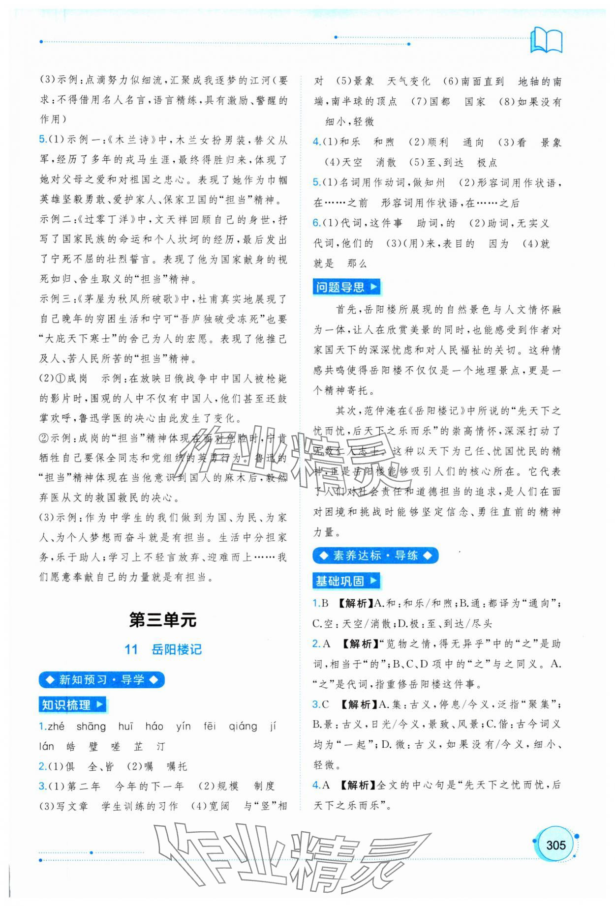 2025年新課程學(xué)習(xí)與測(cè)評(píng)同步學(xué)習(xí)九年級(jí)語文全一冊(cè)人教版&nbsp;第9頁