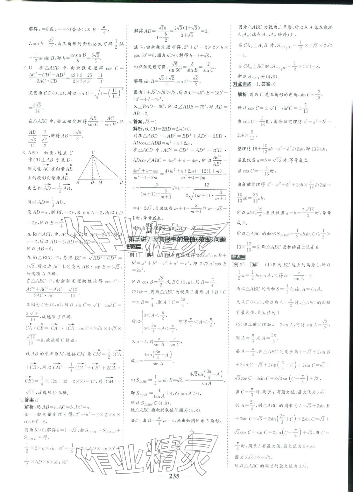 2026年优化探究高考专题复习数学&nbsp;参考答案第9页
