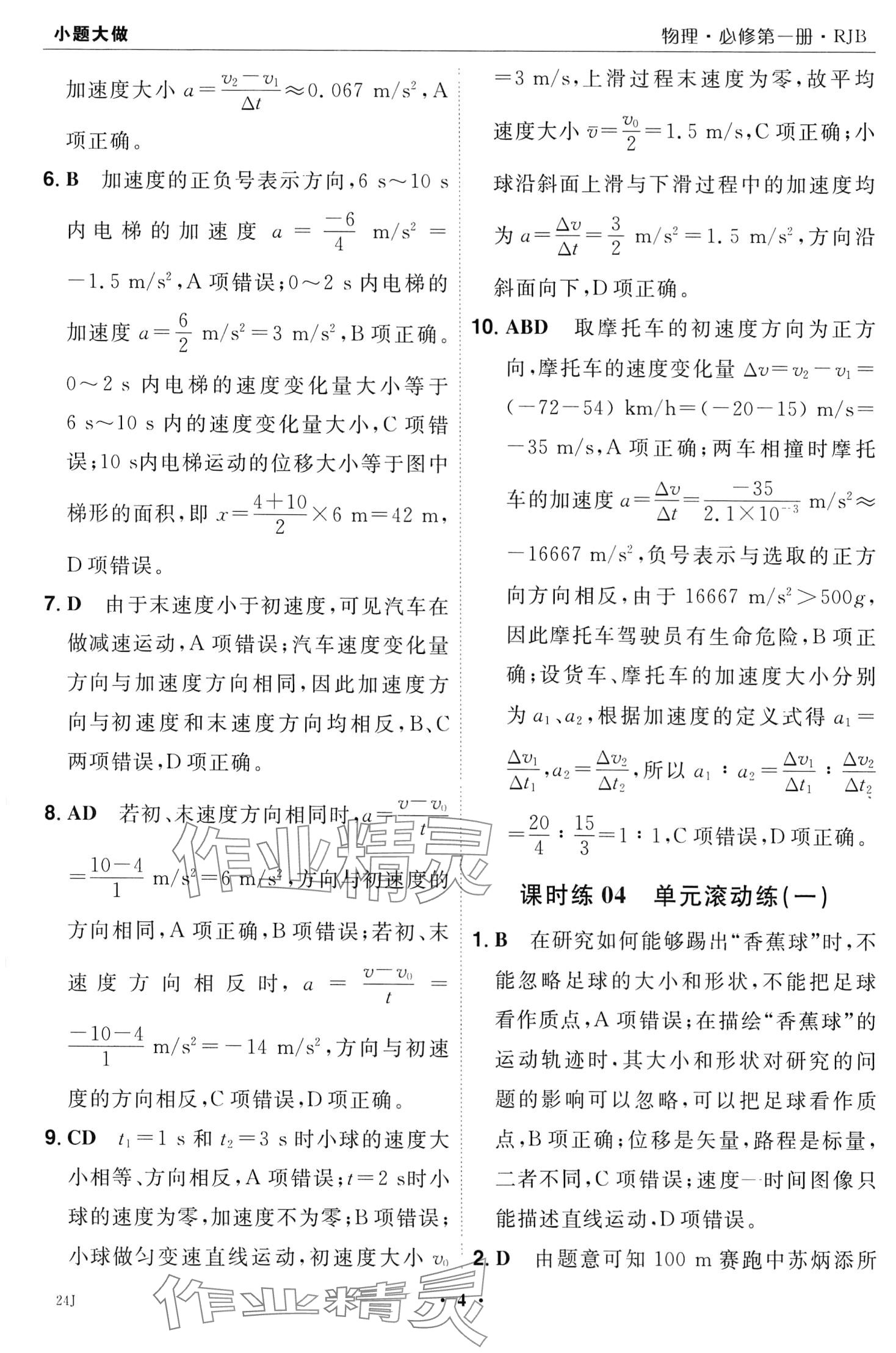 2024年小題大做高中物理全一冊(cè)人教B版 第6頁