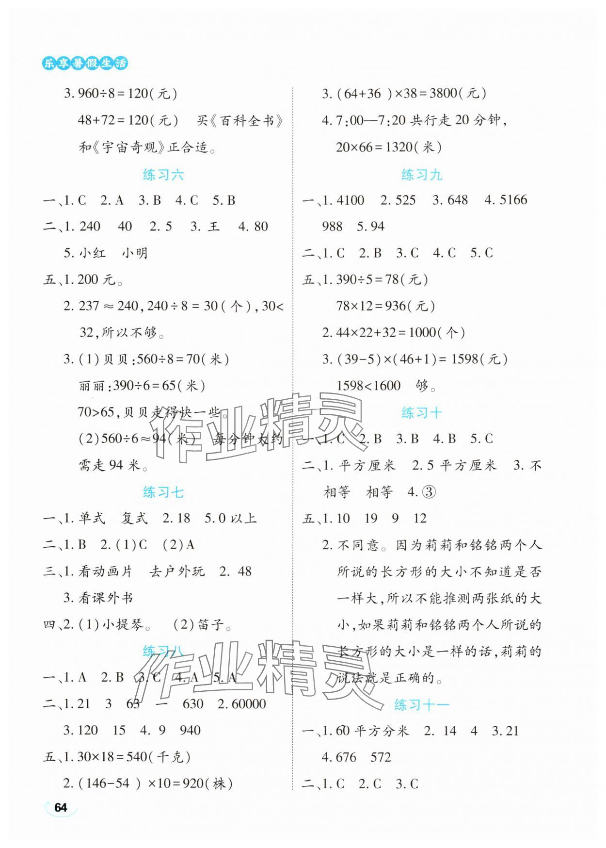 2024年乐享暑假生活三年级数学 第2页