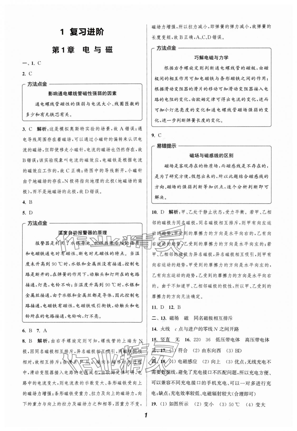 2024年暑期升級(jí)訓(xùn)練浙江教育出版社八年級(jí)科學(xué)浙教版 參考答案第1頁(yè)