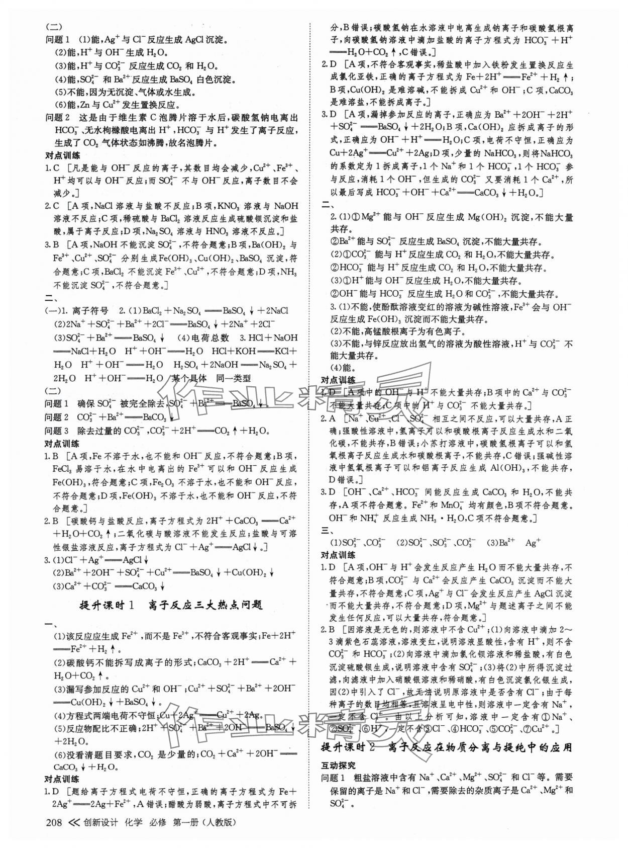 2024年創(chuàng)新設(shè)計(jì)高中化學(xué)必修第一冊(cè)人教版 參考答案第3頁