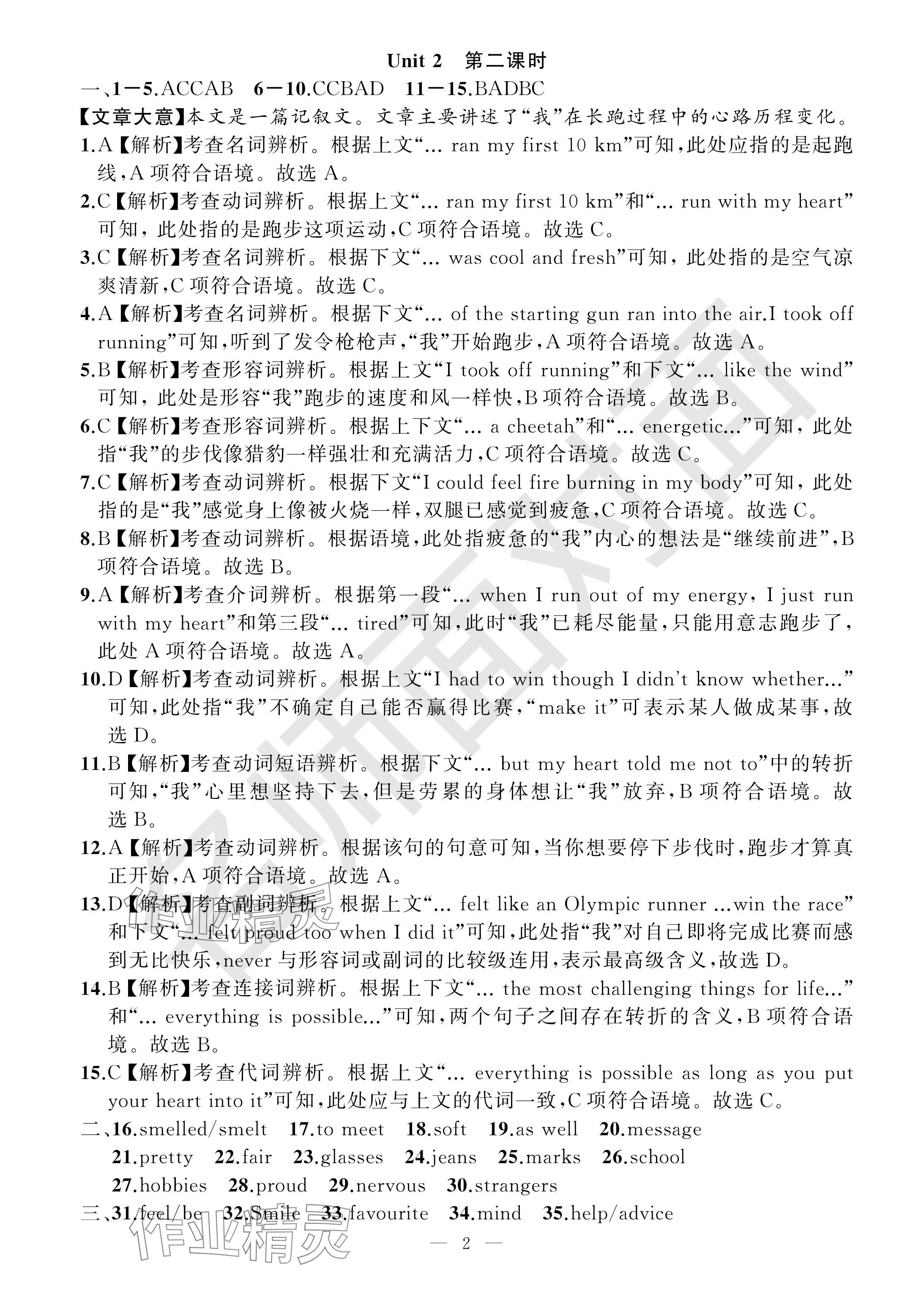 2024年名師面對面學科素養評價八年級英語下冊外研版 參考答案第2頁