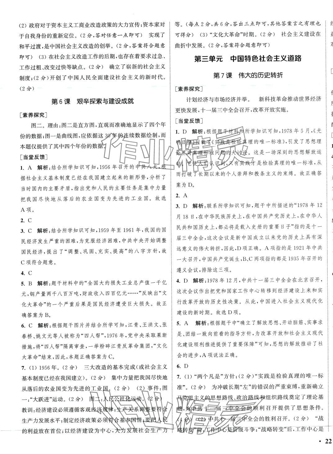 2024年通城學(xué)典活頁(yè)檢測(cè)八年級(jí)歷史下冊(cè)人教版 第3頁(yè)