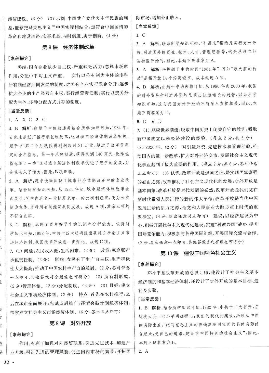 2024年通城學(xué)典活頁檢測八年級歷史下冊人教版 第4頁