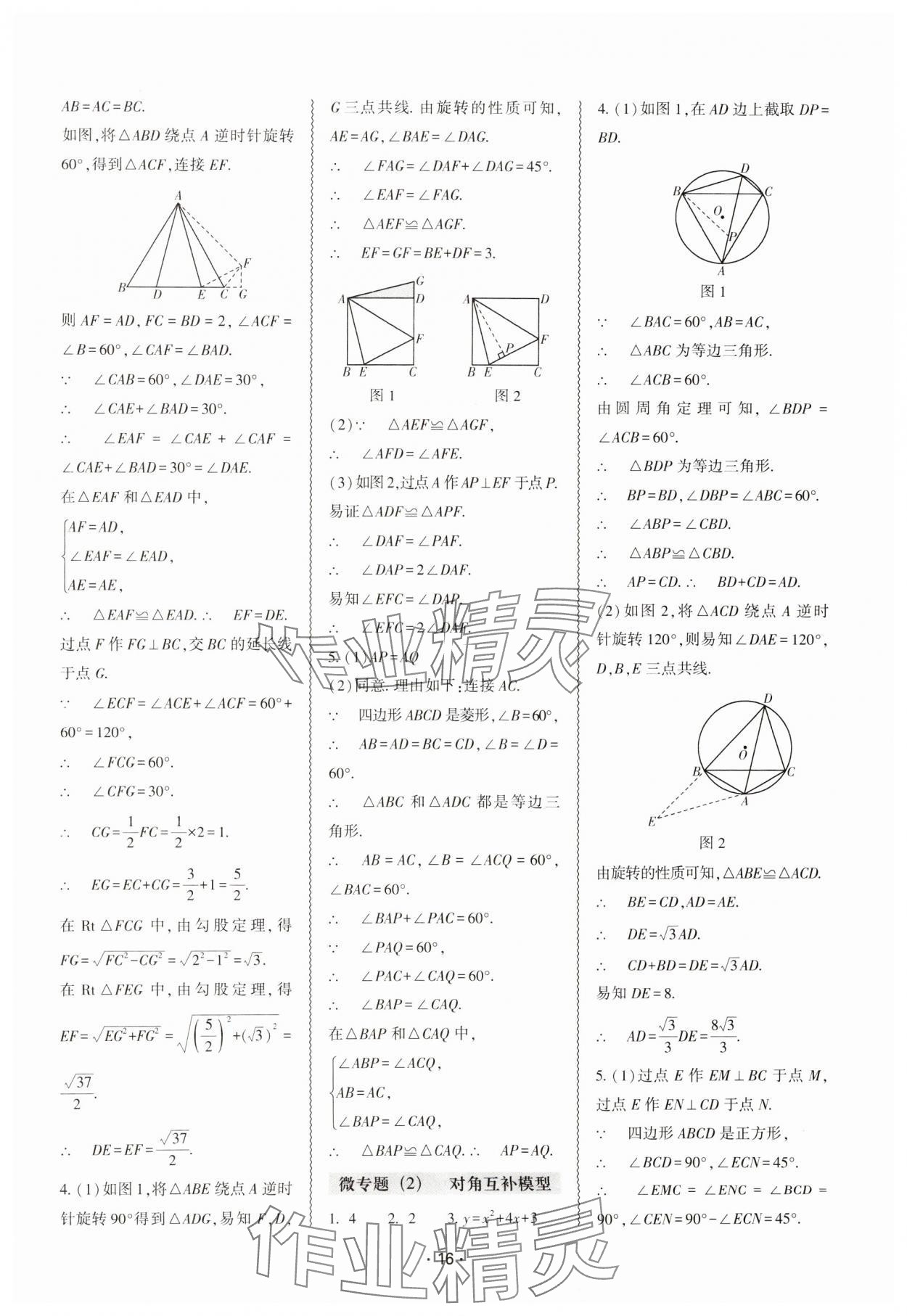 2025年中考復(fù)習(xí)精講與測(cè)試數(shù)學(xué)中考 參考答案第15頁(yè)