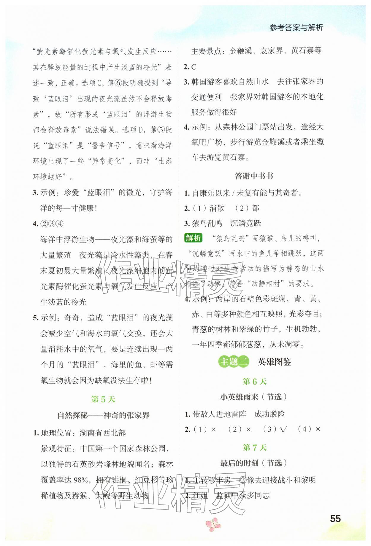 2026年黄冈小状元寒假阅读六年级语文&nbsp;参考答案第2页