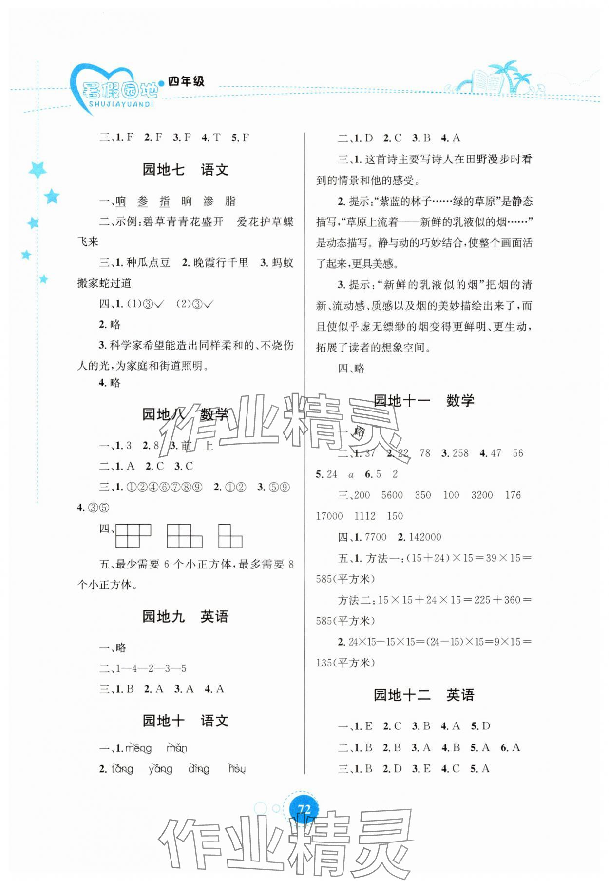 2025年暑假園地知識出版社四年級合訂本&nbsp;第2頁