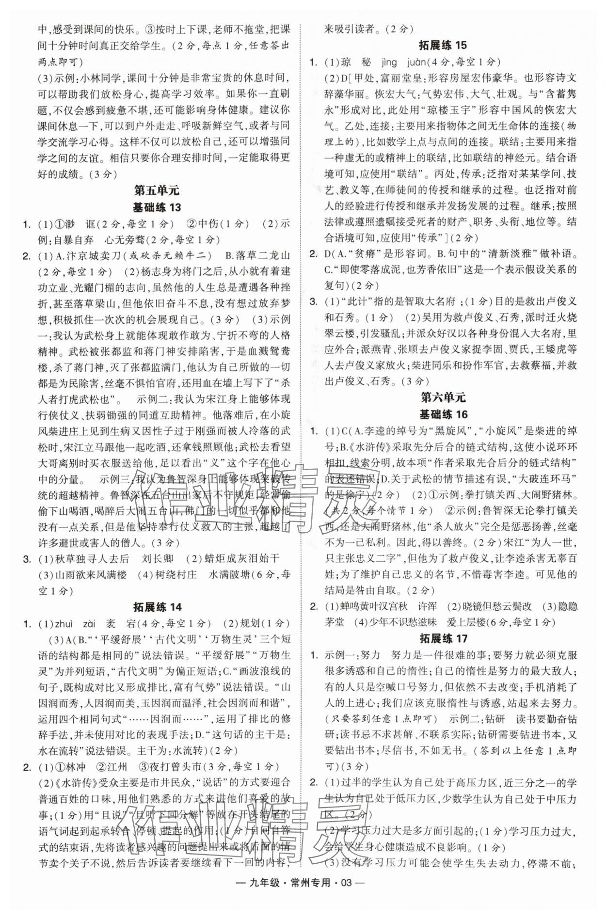 2024年學霸組合訓練九年級語文全一冊人教版常州專版 參考答案第3頁