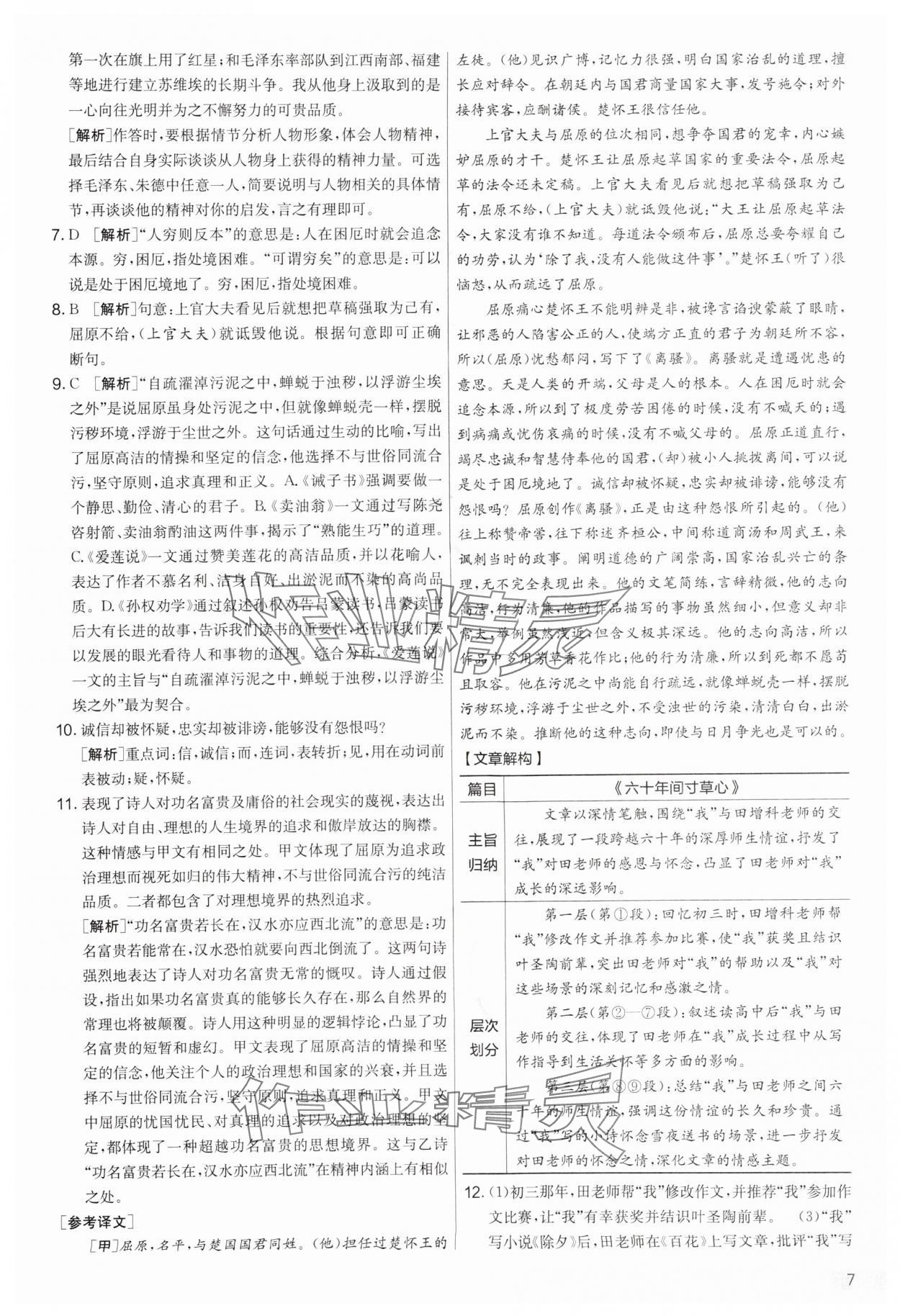 2025年實(shí)驗(yàn)班提優(yōu)大考卷八年級(jí)語(yǔ)文上冊(cè)人教版 第7頁(yè)