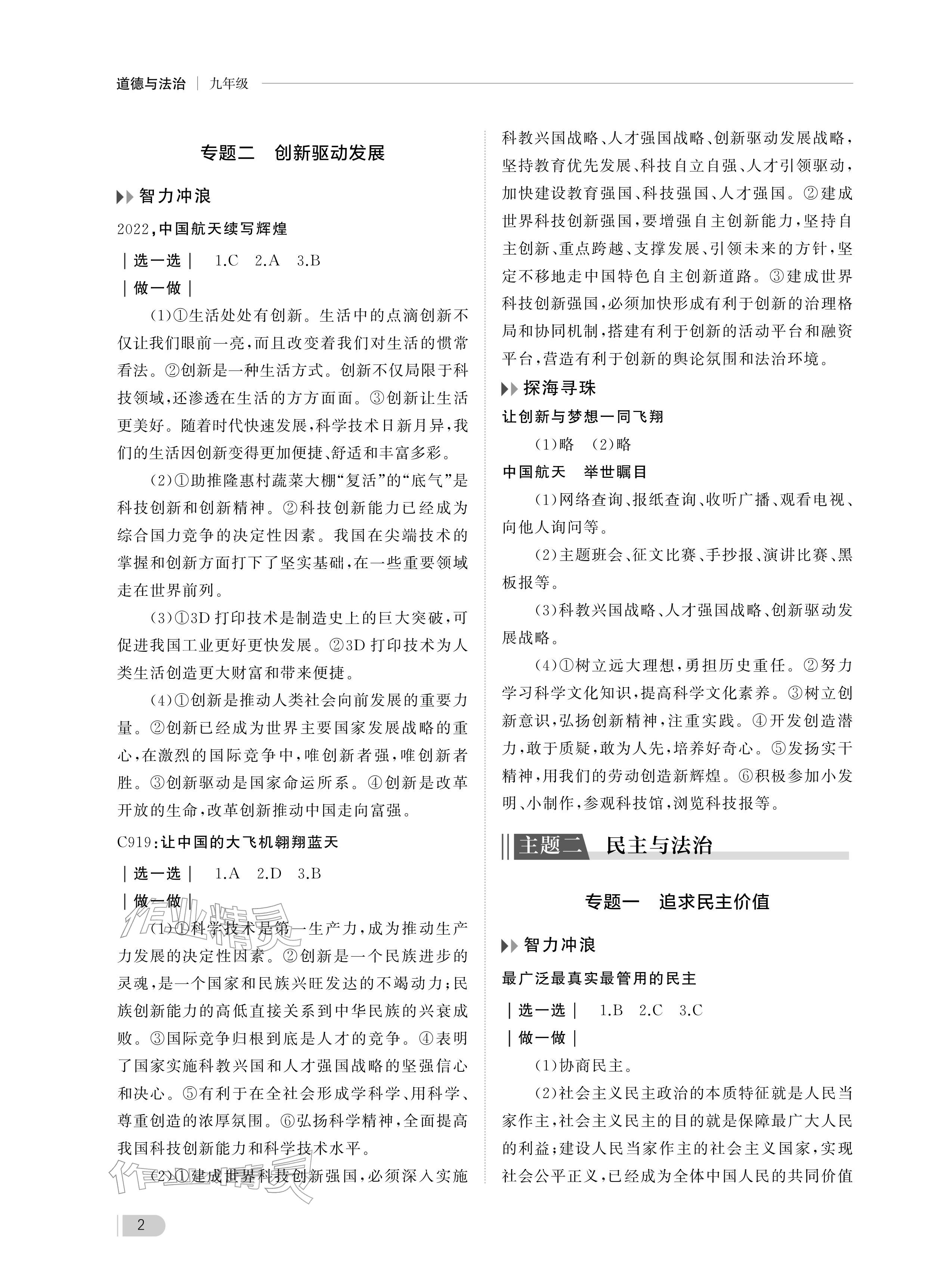 2025年行知天下九年级道德与法治全一册人教版 参考答案第2页
