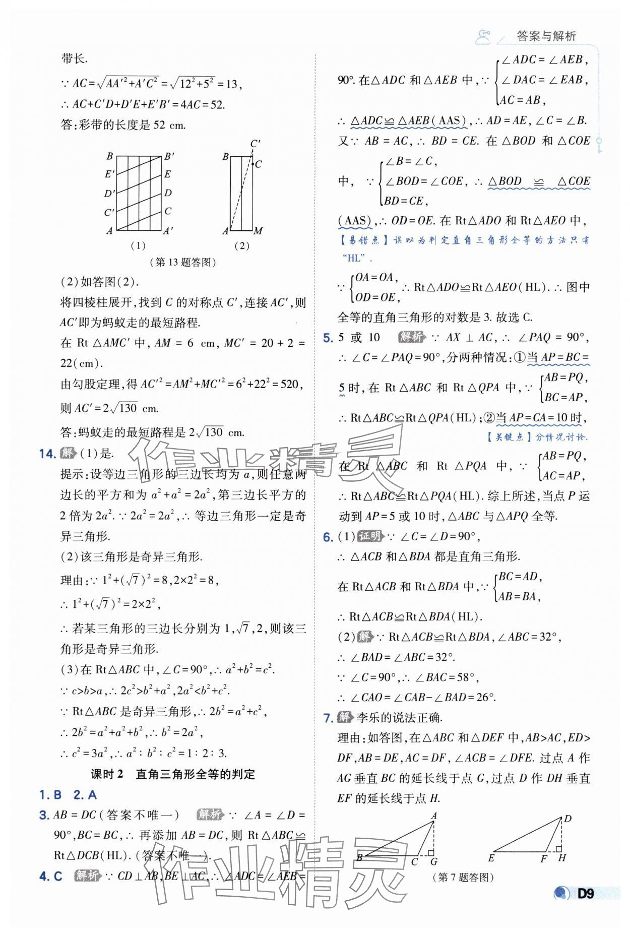 2025年少年班八年級(jí)數(shù)學(xué)下冊(cè)北師大版 第9頁(yè)