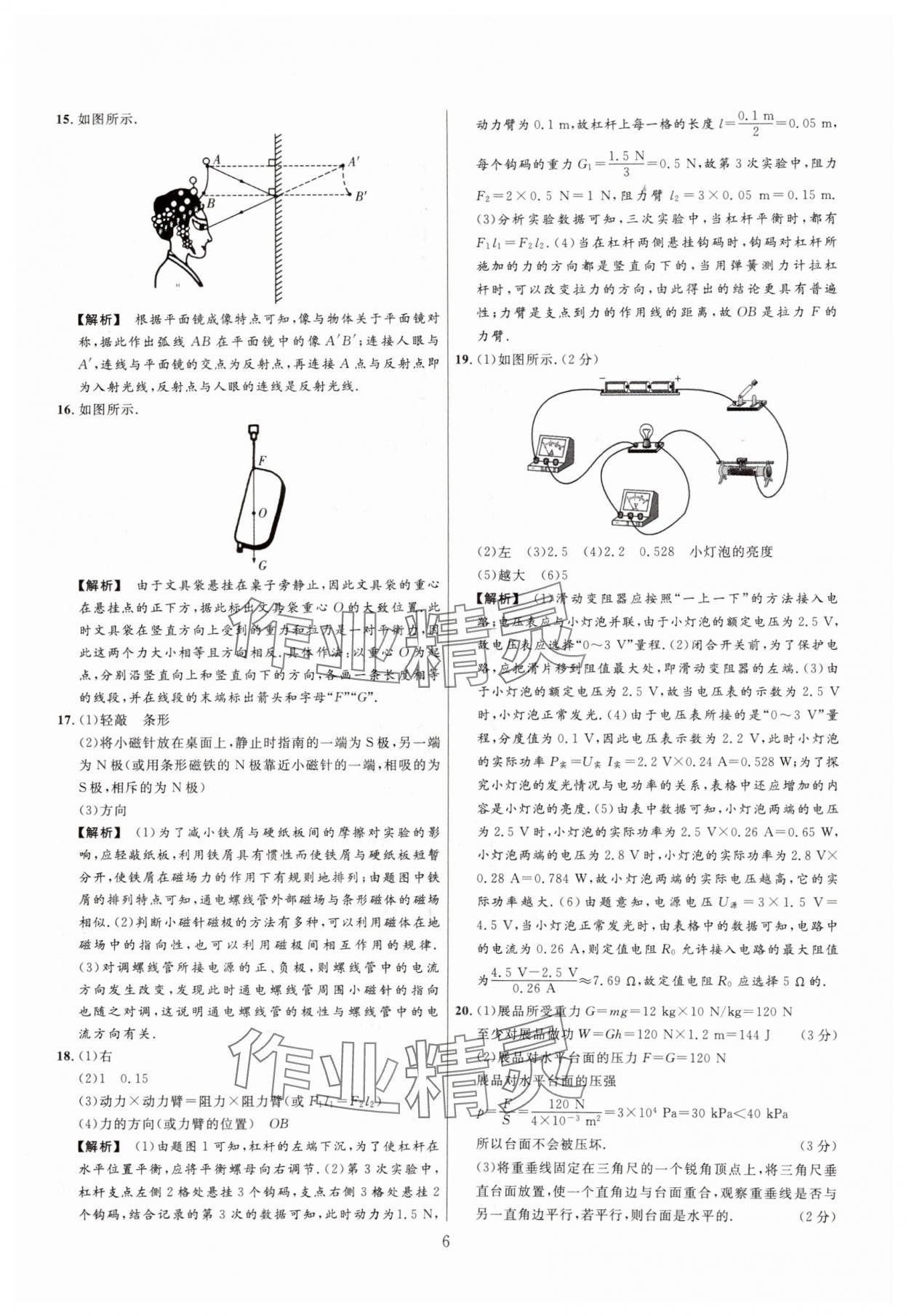 2025年中考名師解密熱點(diǎn)試題匯編物理河南專版&nbsp;參考答案第6頁
