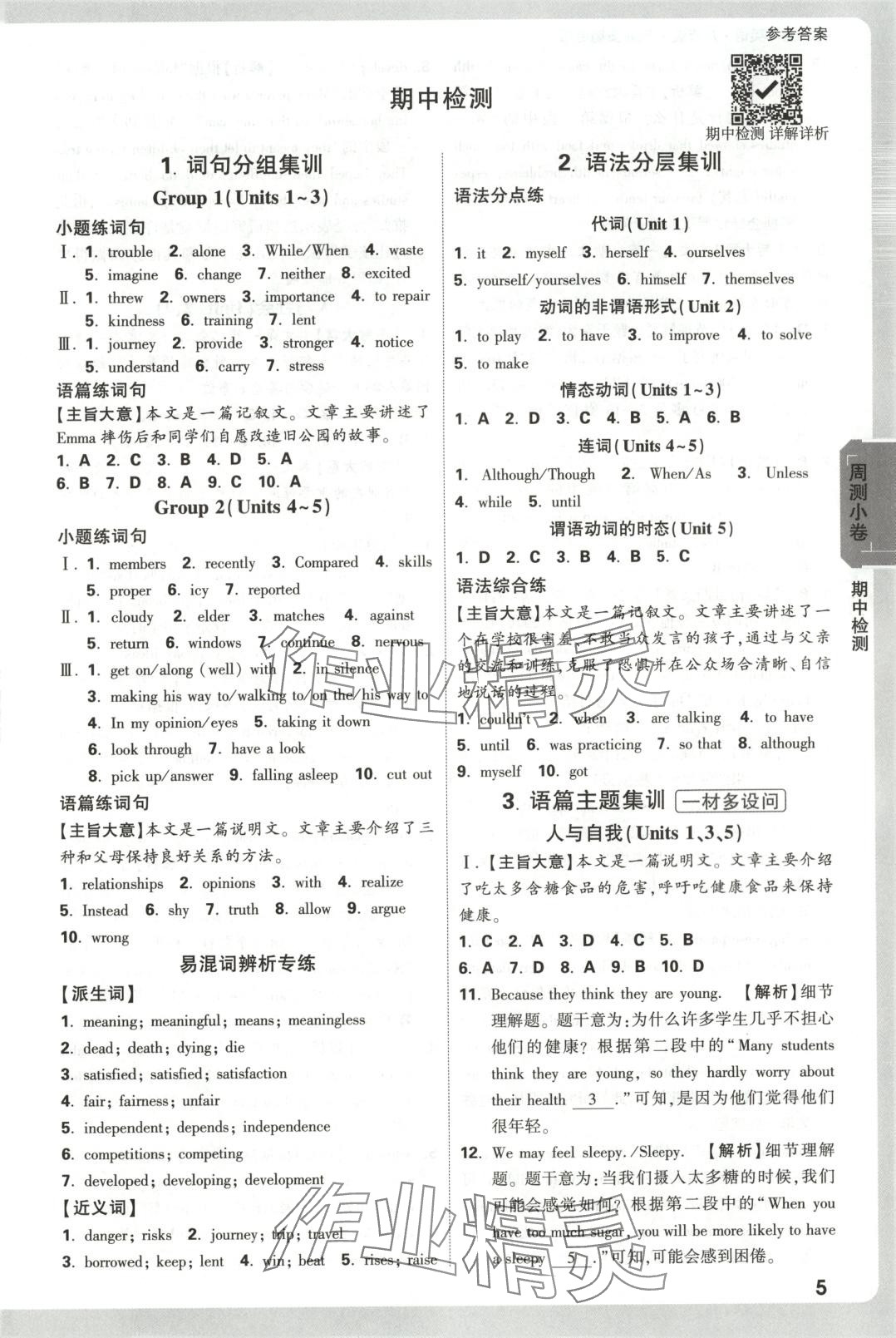 2025年萬唯大小卷八年級英語下冊安徽專版 第5頁