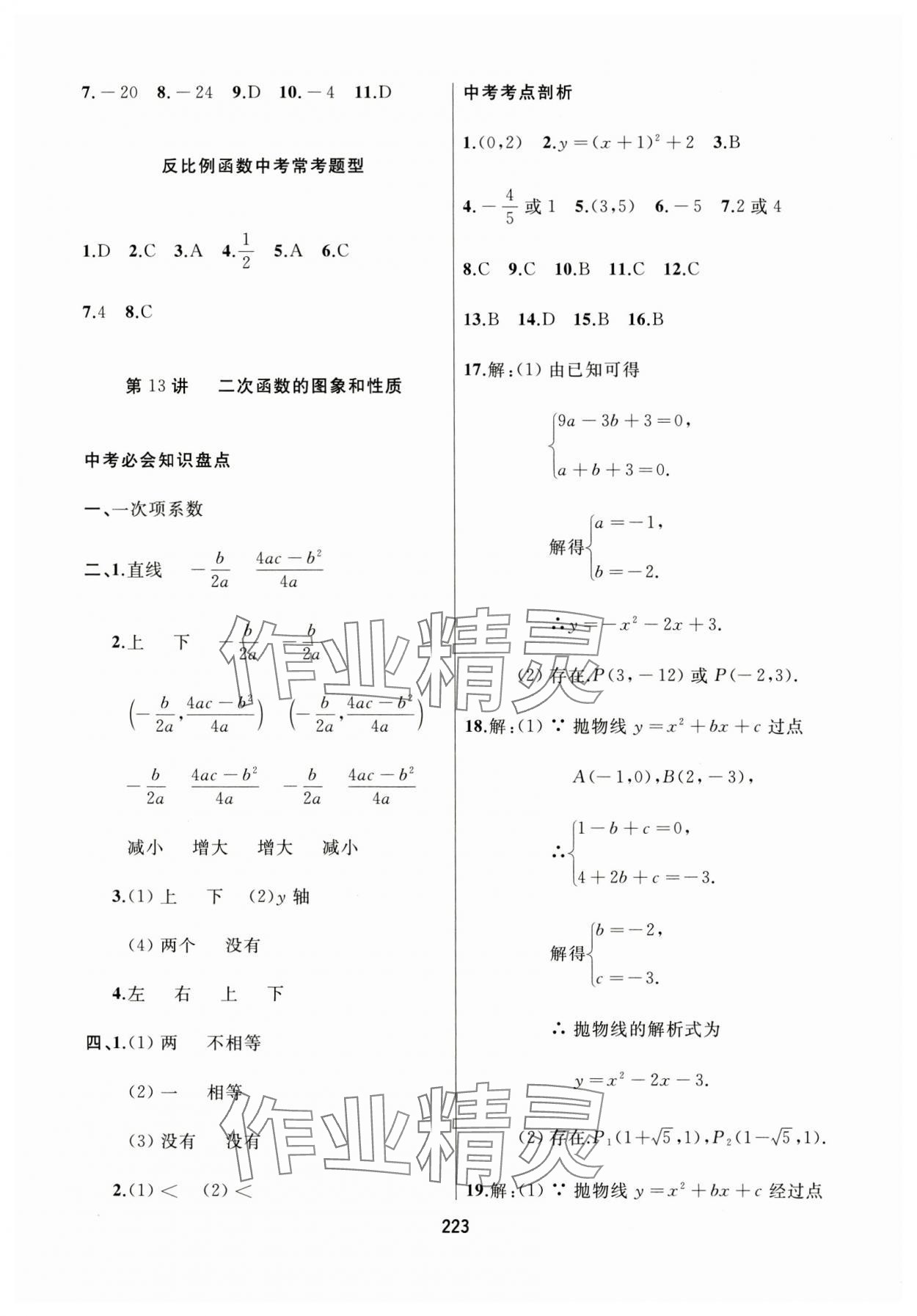 2024年龙江中考数学黑龙江专版 参考答案第11页