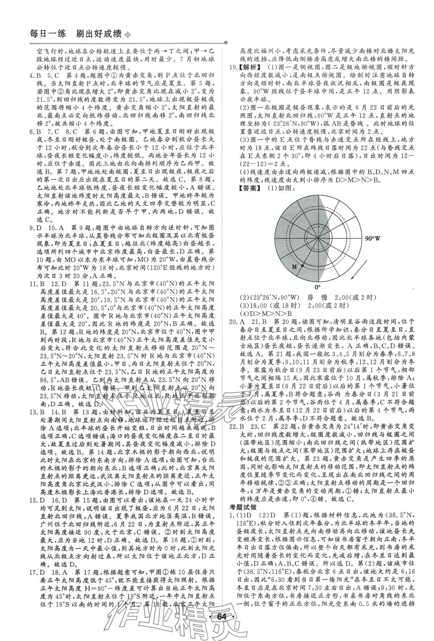 2024年高中假日必刷題高二地理湘教版 第2頁