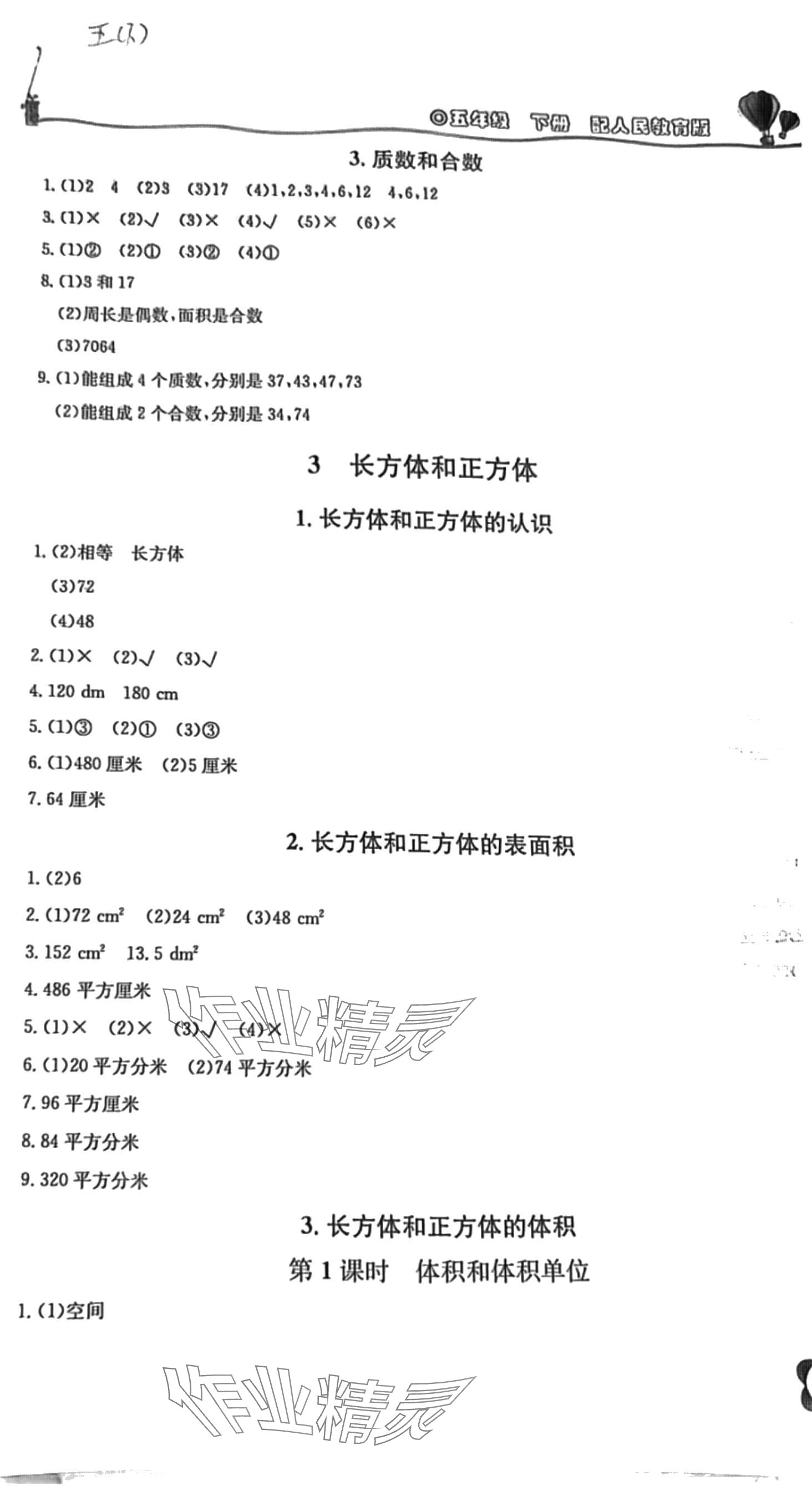 2024年新课堂同步训练五年级数学下册人教版 第2页