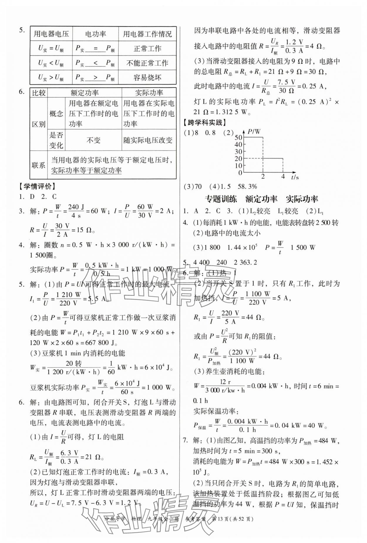 2024年分層導學九年級物理全一冊人教版 參考答案第13頁