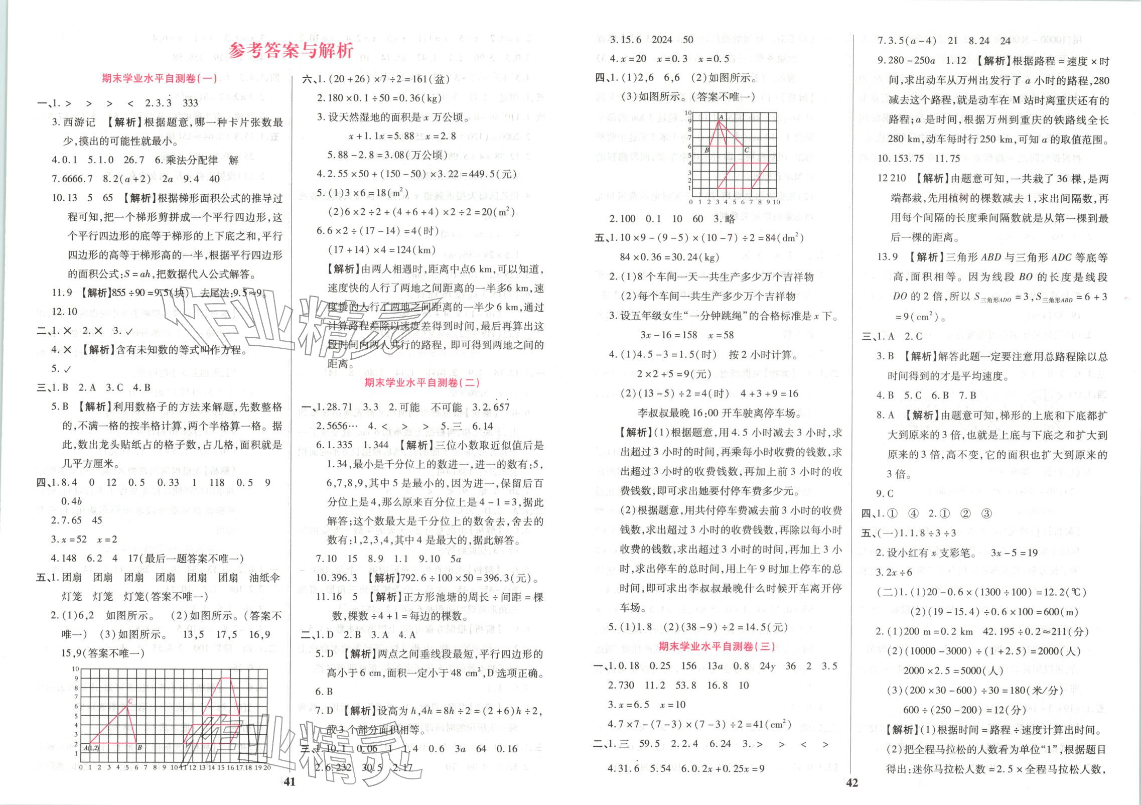 2025年期末复习真题卷五年级数学上册人教版&nbsp;第1页