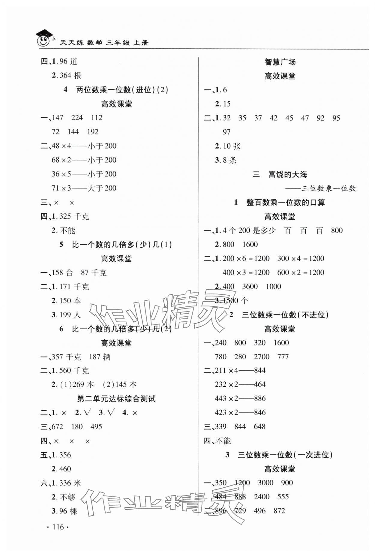 2024年同步练习册天天练三年级数学上册青岛版 第2页