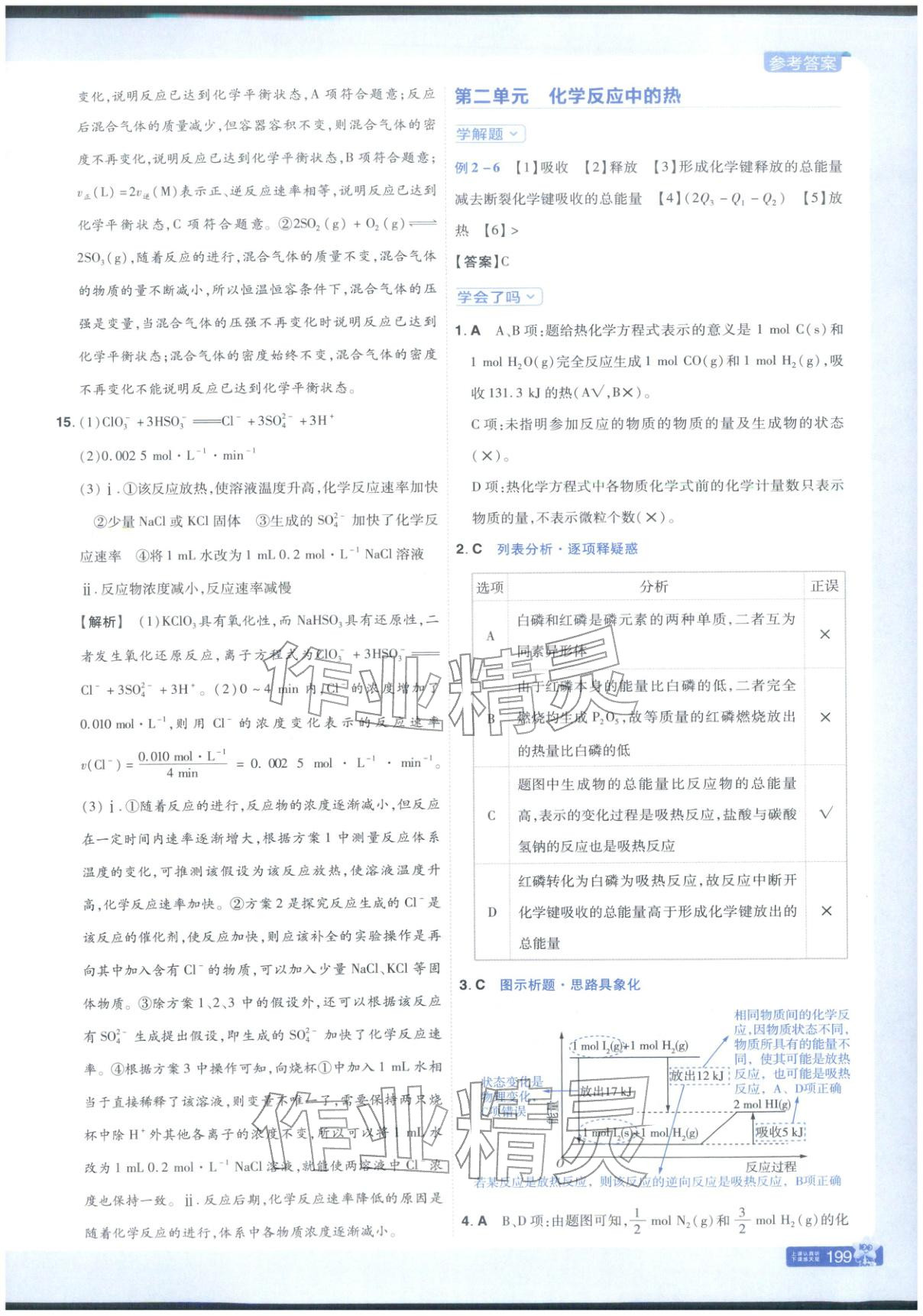 2026年教材幫高中化學必修第二冊蘇教版&nbsp;第5頁