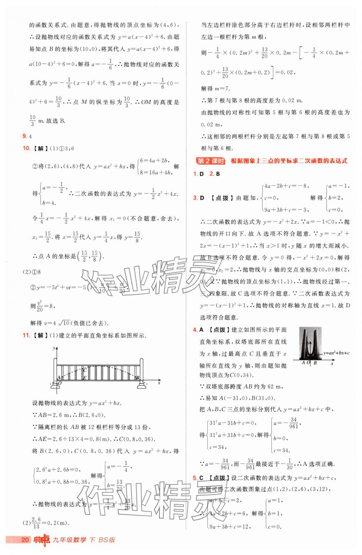 2025年綜合應(yīng)用創(chuàng)新題典中點(diǎn)九年級(jí)下冊(cè)北師大版 第20頁(yè)