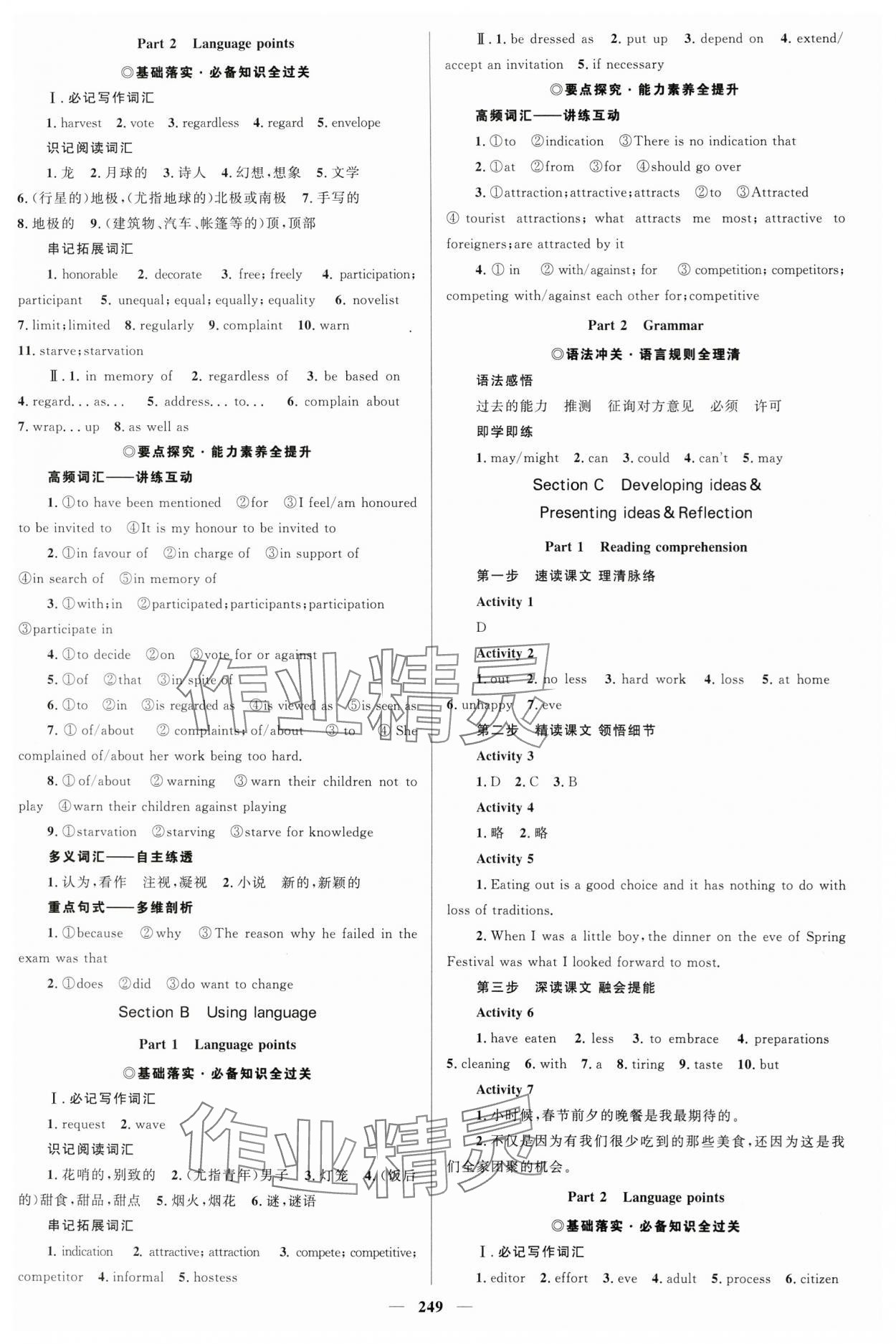 2024年高中同步學(xué)案優(yōu)化設(shè)計(jì)英語(yǔ)必修第二冊(cè)外研版 參考答案第4頁(yè)