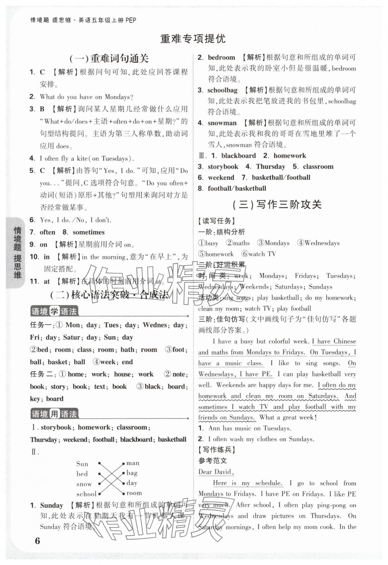 2025年小白鸥情境题五年级英语上册人教版&nbsp;参考答案第6页