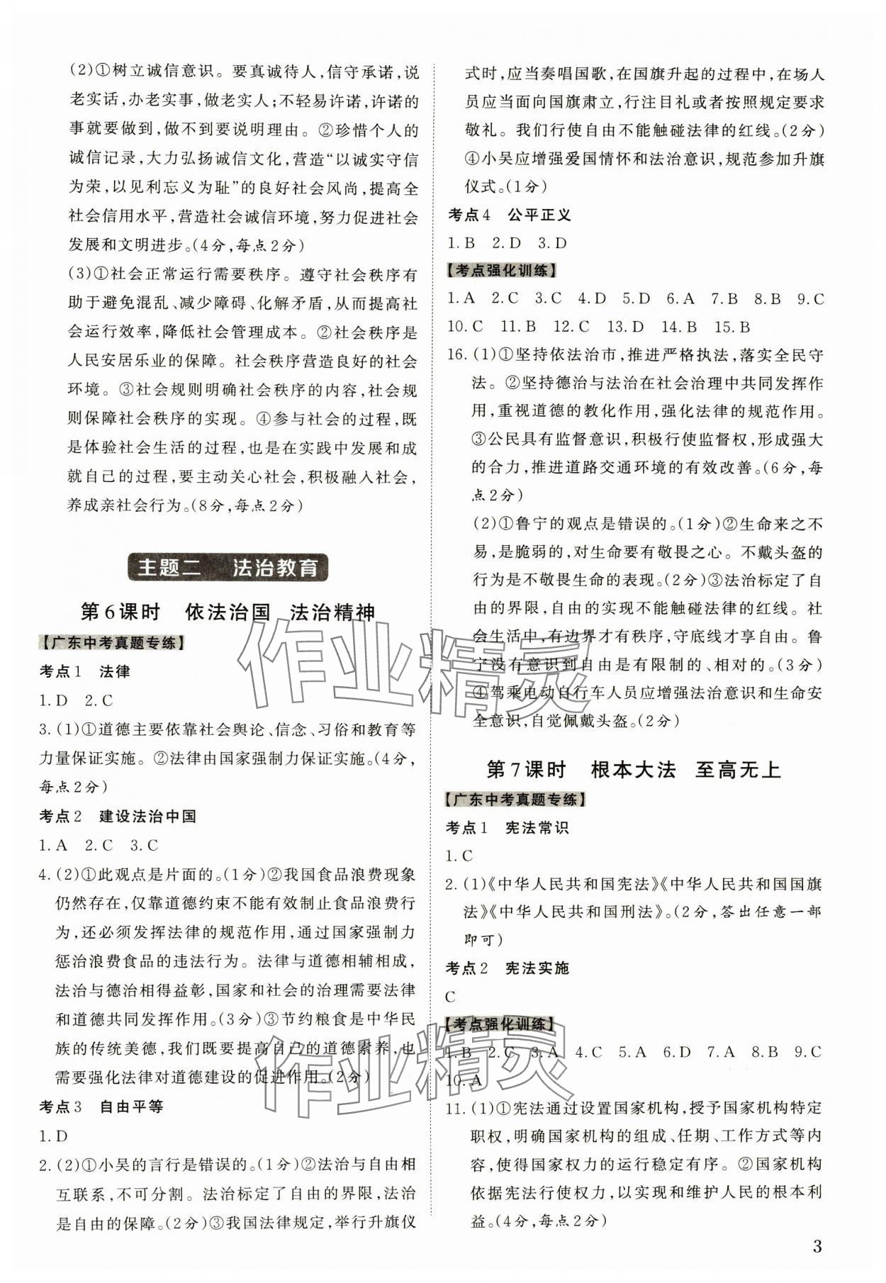 2024年名師中考道德與法治廣東專用 第3頁