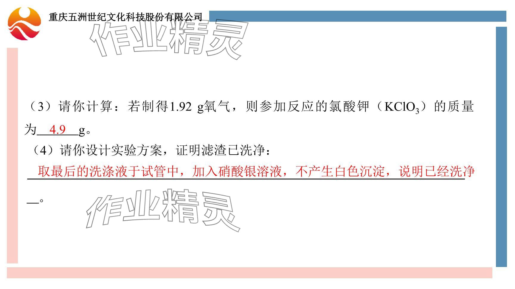 2024年重慶市中考試題分析與復(fù)習(xí)指導(dǎo)化學(xué) 參考答案第58頁