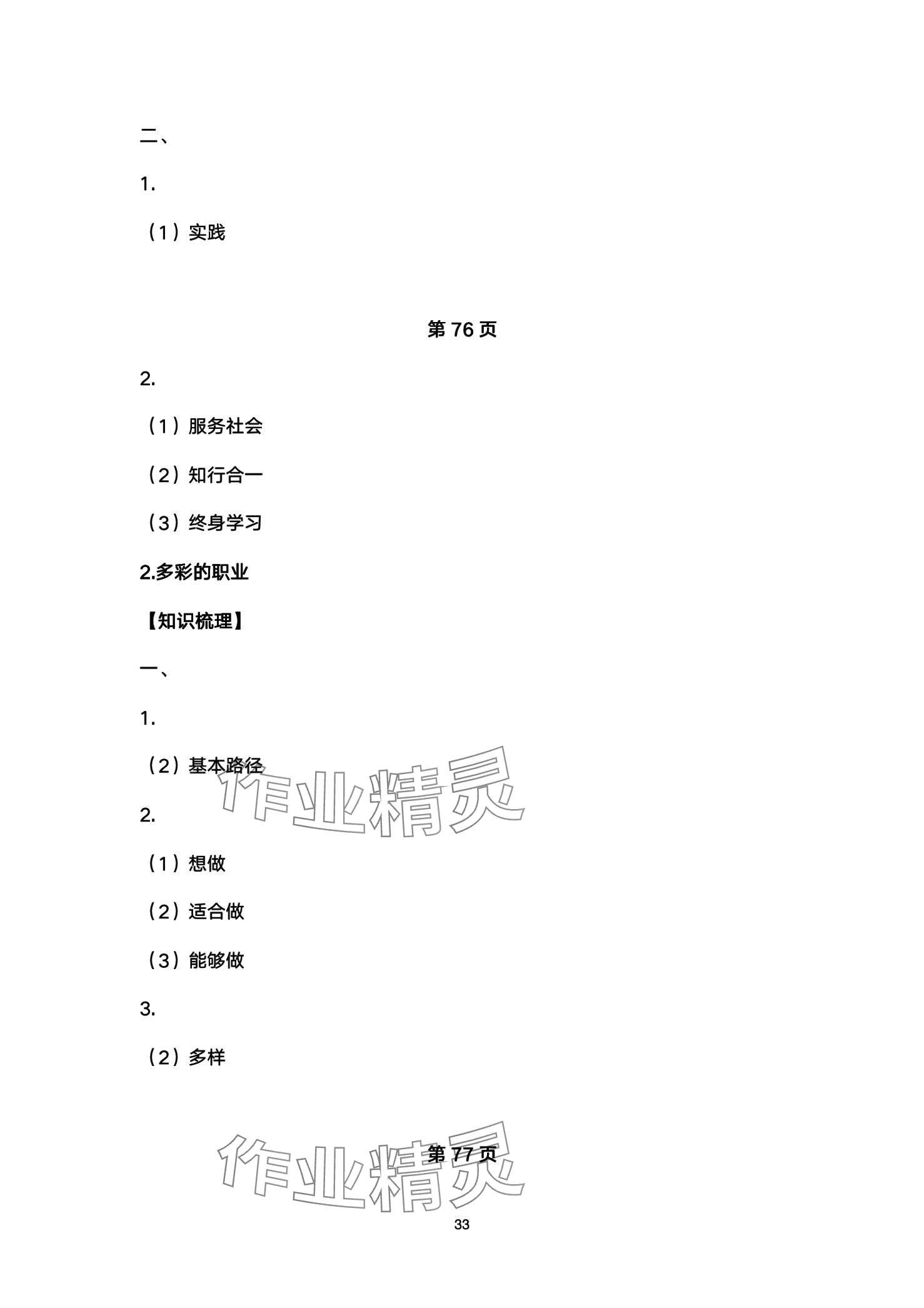 2024年高分突破课时达标讲练测九年级道德与法治 第33页