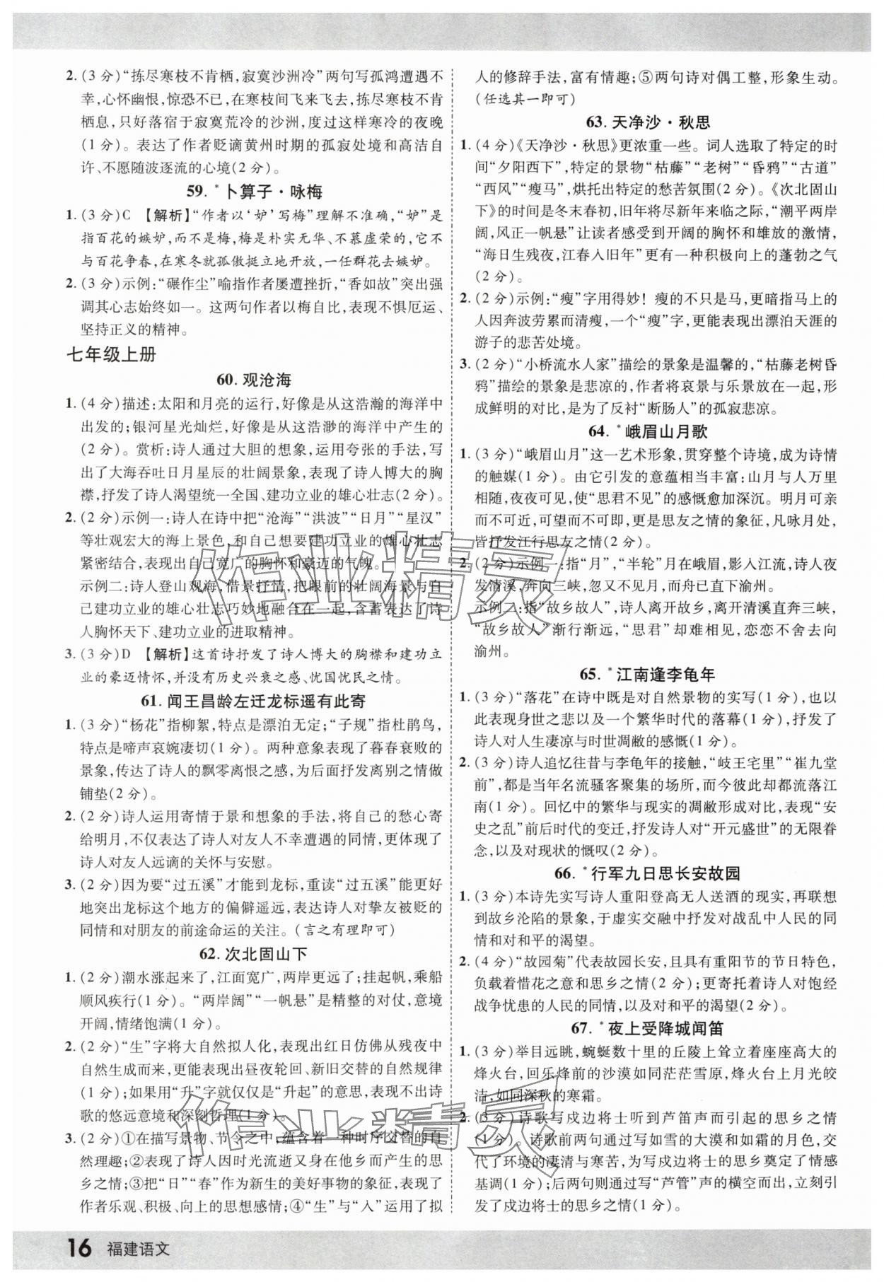2025年眾相原創賦能中考語文中考福建專版 第16頁