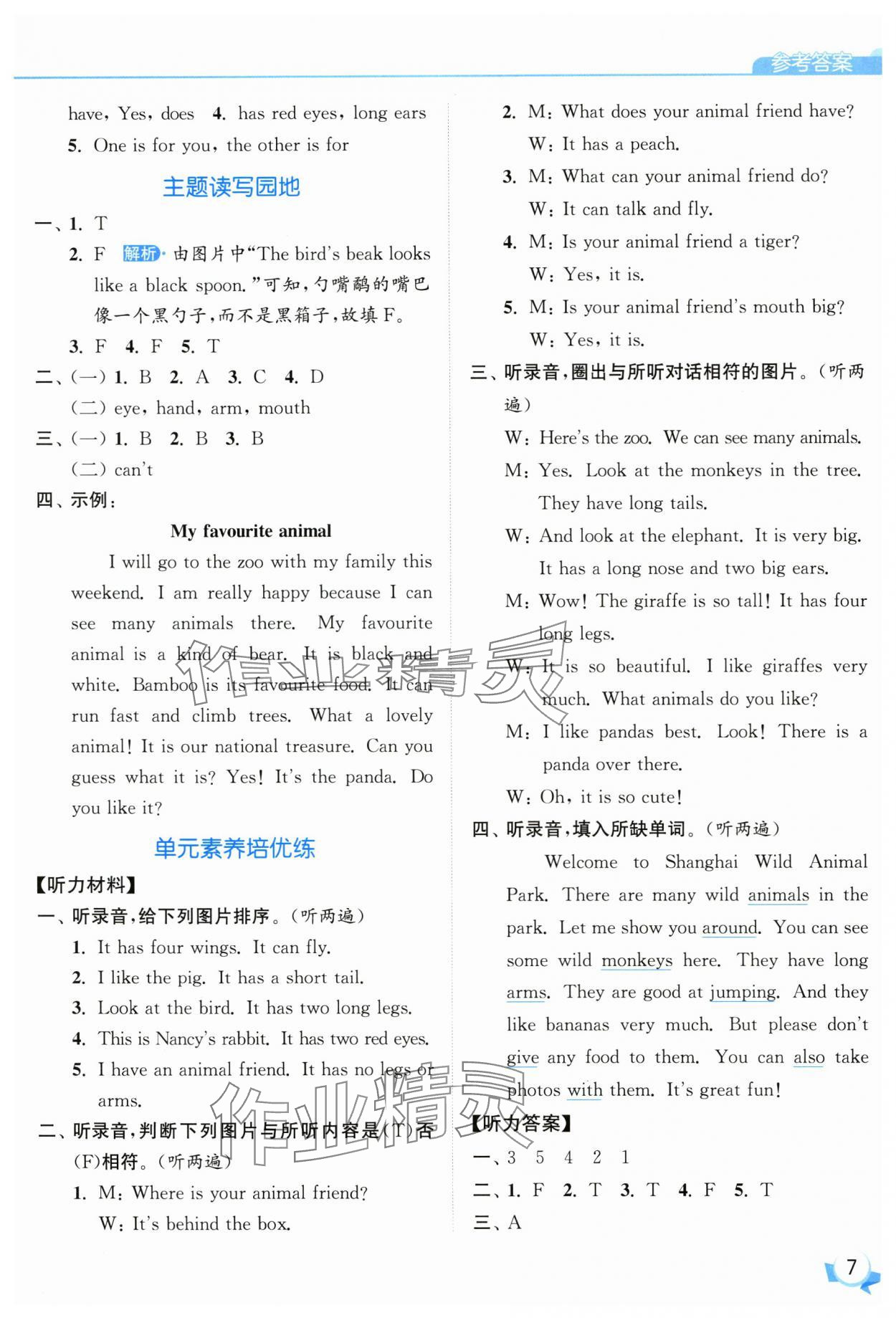 2025年亮點(diǎn)給力提優(yōu)班五年級(jí)英語(yǔ)上冊(cè)譯林版 第7頁(yè)