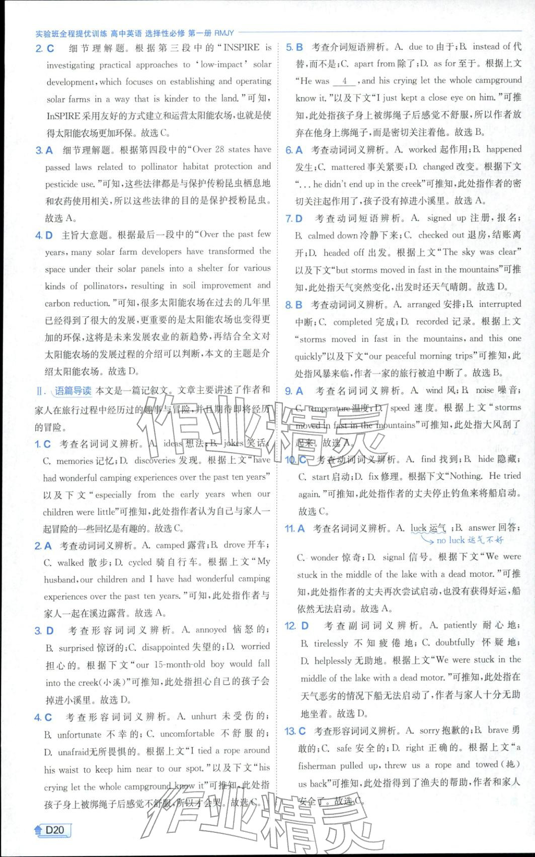 2025年實驗班全程提優訓練高中英語選擇性必修第一冊人教版 參考答案第20頁