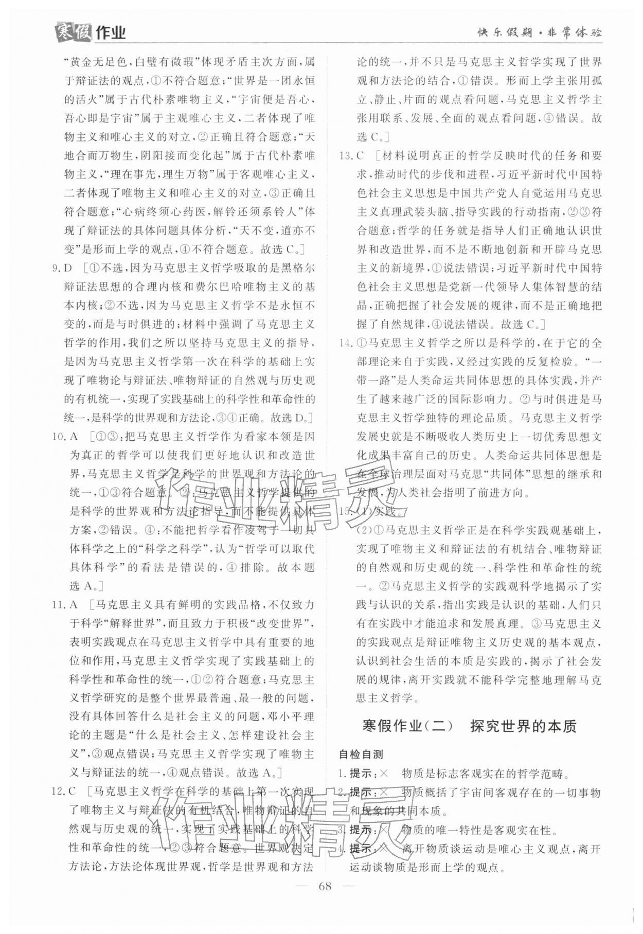 2026年寒假作業(yè)蘭州大學(xué)出版社高二道德與法治全一冊(cè)人教版&nbsp;第2頁(yè)
