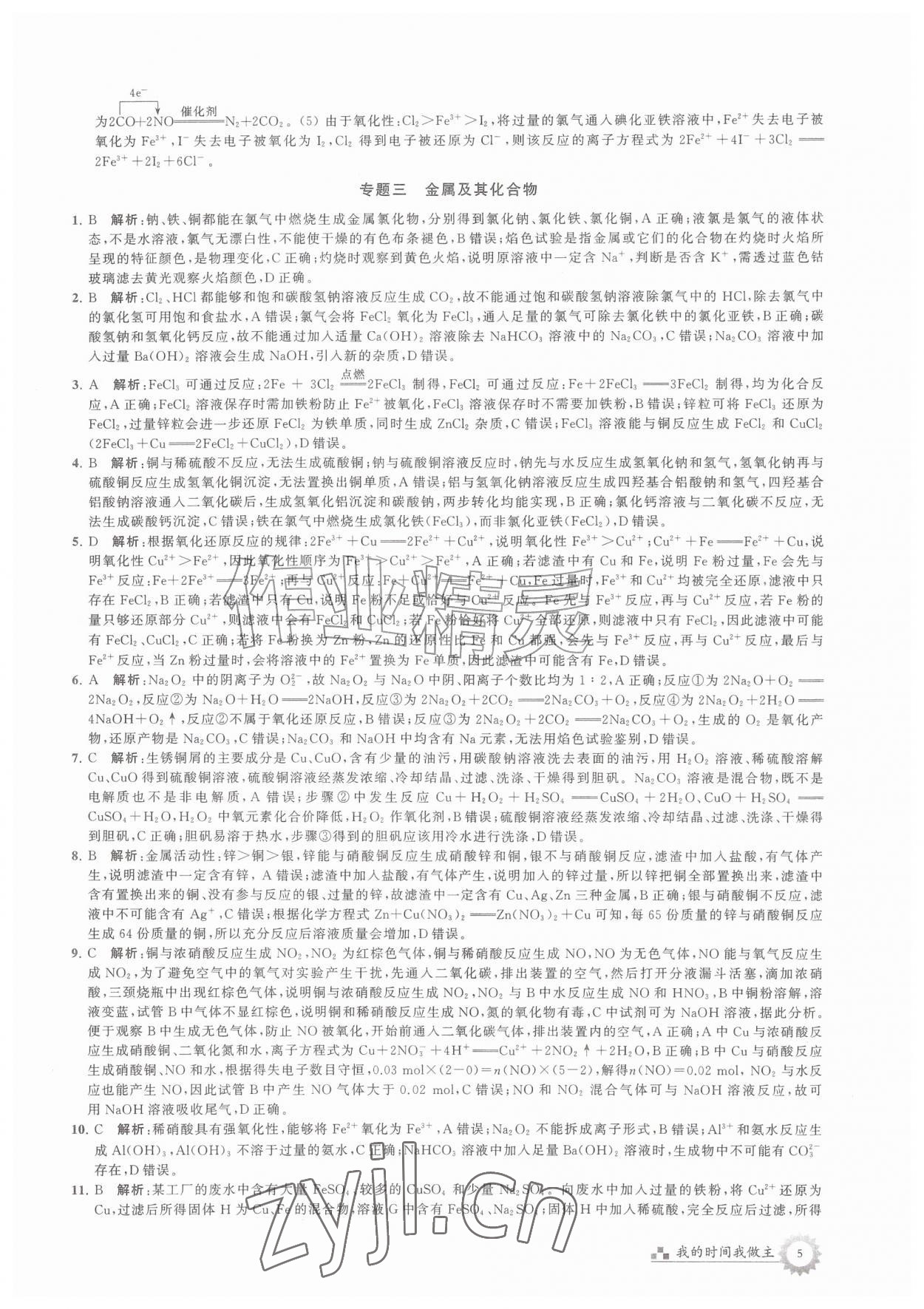 2026年最高考假期作业高二化学&nbsp;第5页