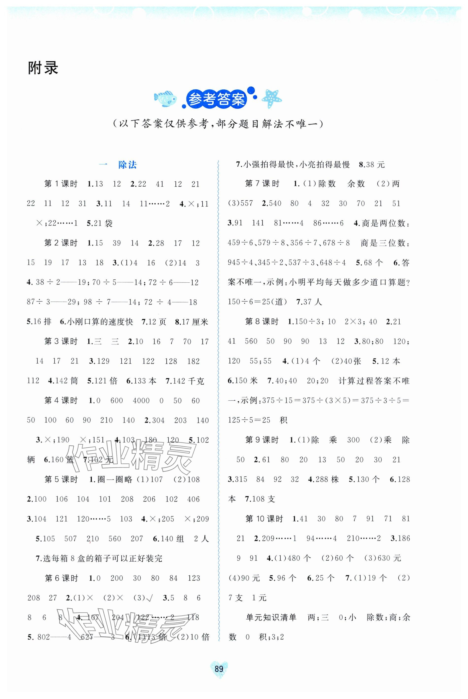 2025年新课程学习与测评同步学习三年级数学下册北师大版 第1页