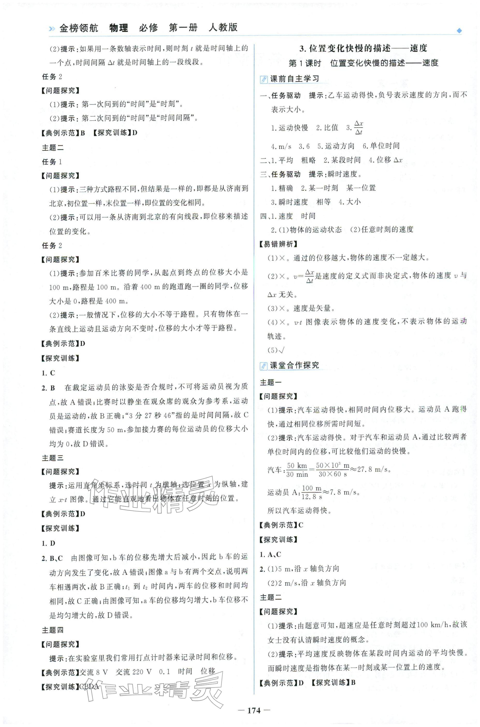 2025年金榜领航高中物理必修第一册人教版 参考答案第2页