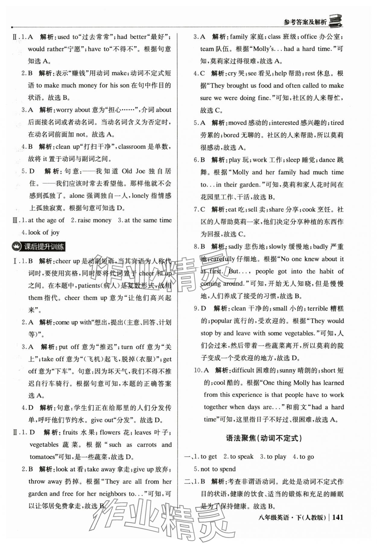 2025年1加1輕巧奪冠優(yōu)化訓(xùn)練八年級(jí)英語下冊(cè)人教版雙色提升版 參考答案第6頁(yè)