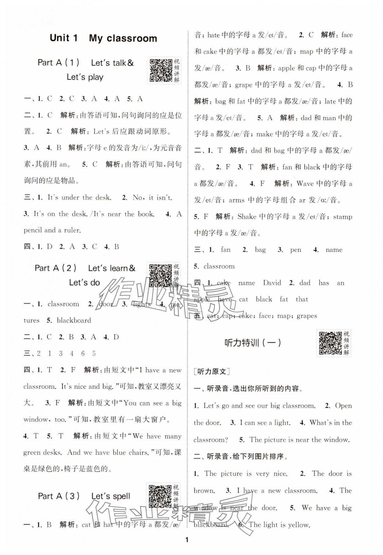 2024年拔尖特训四年级英语上册人教版 参考答案第1页