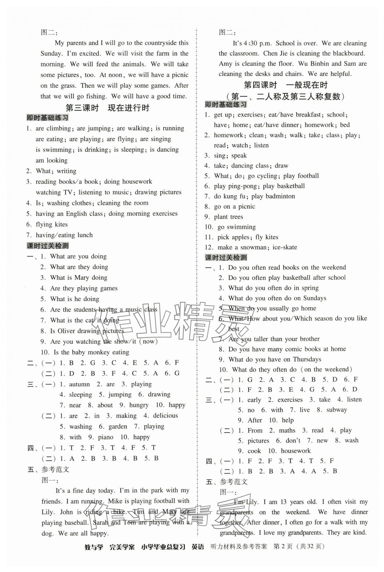 2025年完美学案小学毕业总复习英语 第2页