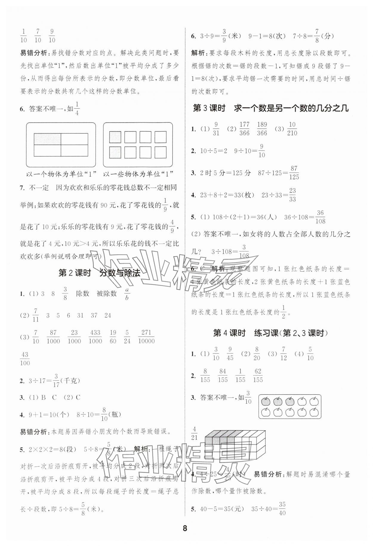 2025年通成學(xué)典課時(shí)作業(yè)本五年級(jí)數(shù)學(xué)下冊(cè)人教版浙江專版 第8頁