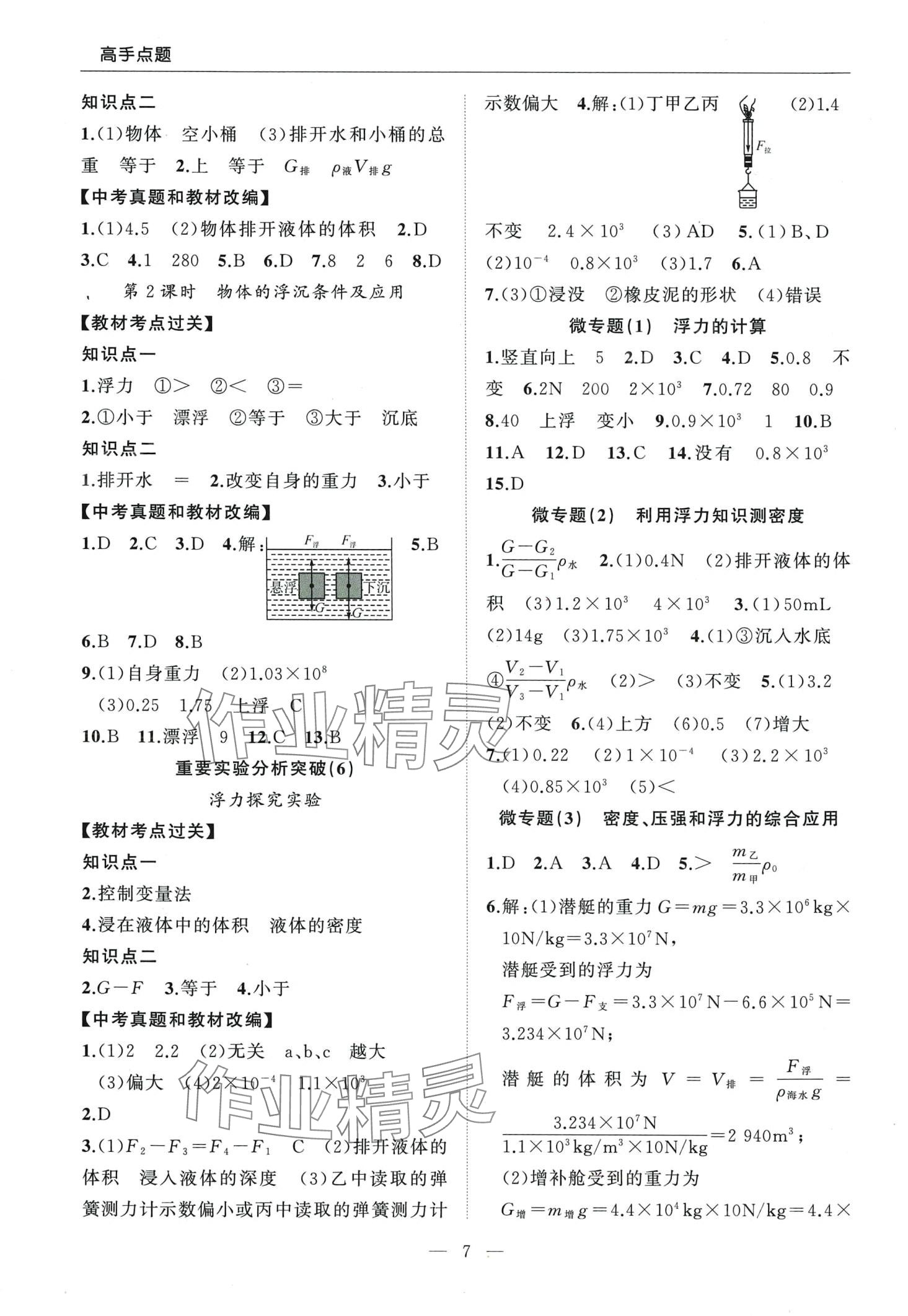 2024年高手點題九年級物理下冊人教版 第7頁