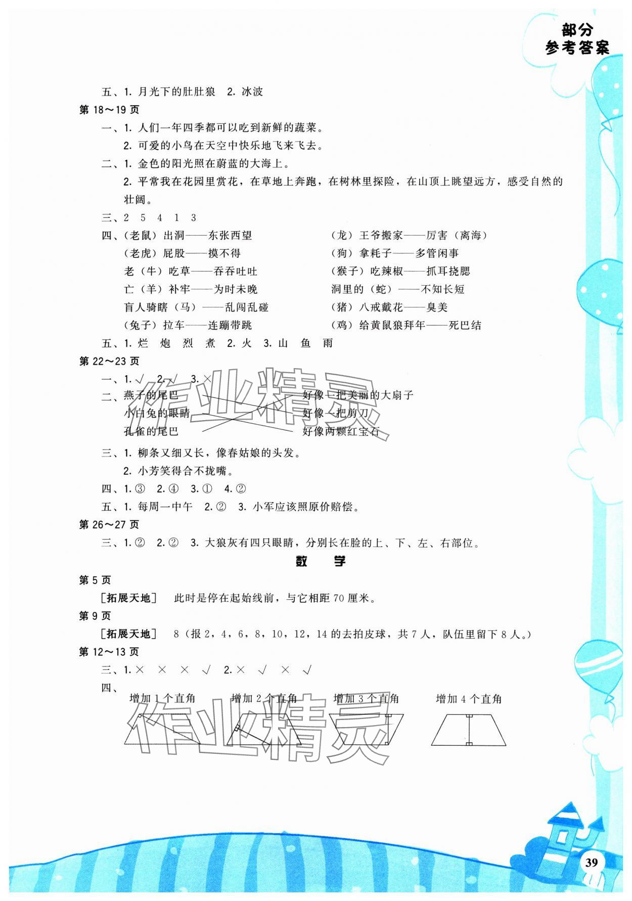 2025年寒假学伴二年级合订本通用版 参考答案第2页